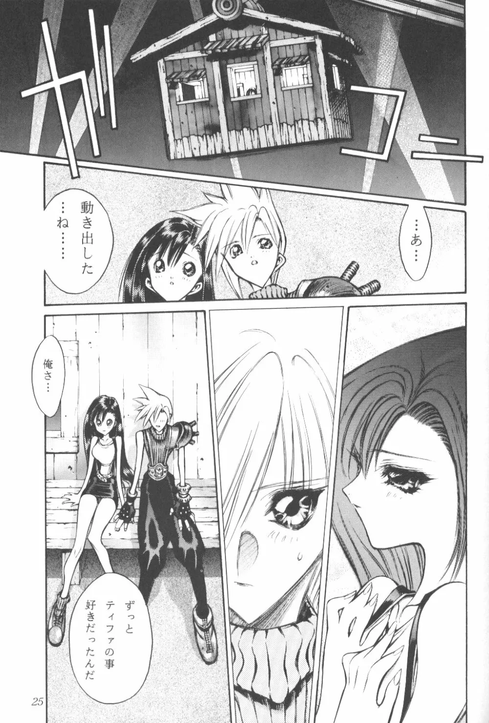 FINAL FANTASY HEAVEN - page25