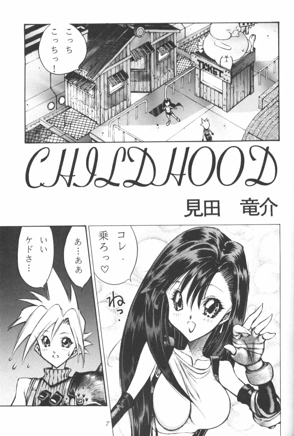 FINAL FANTASY HEAVEN - page7