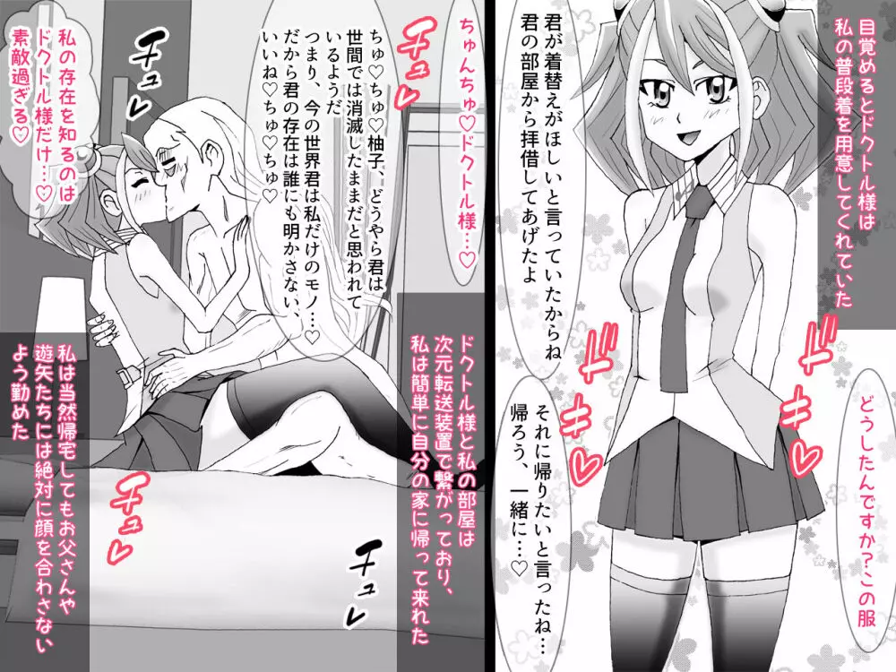 歌氷麗月蟲 洗脳柚子完全性奴隷化編 - page32