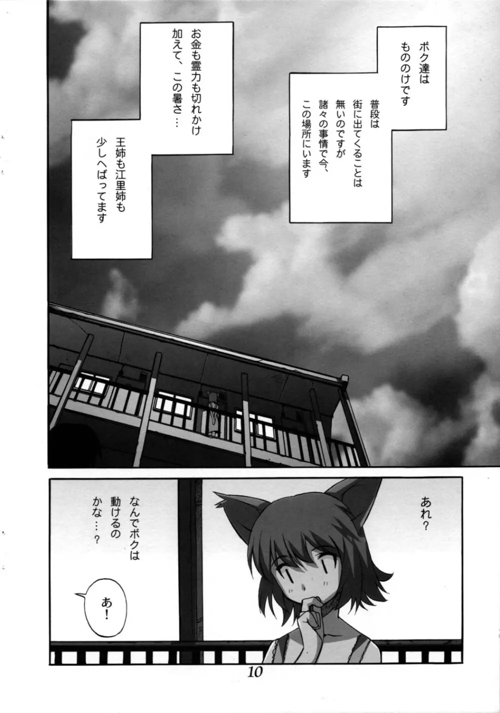 もののけシスターズ・夏 - page11