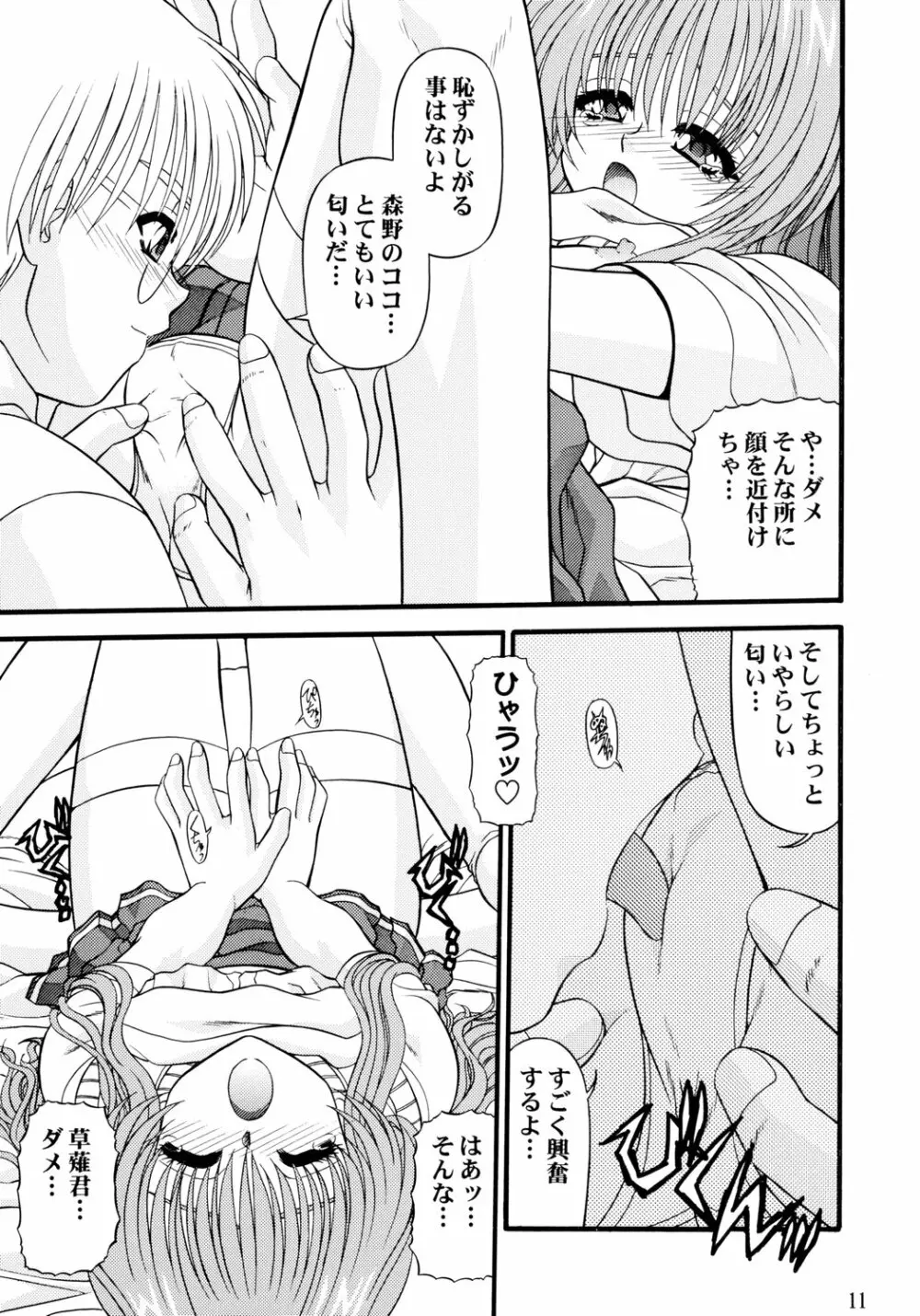 BLUE BLOOD'S Vol.10 - page11