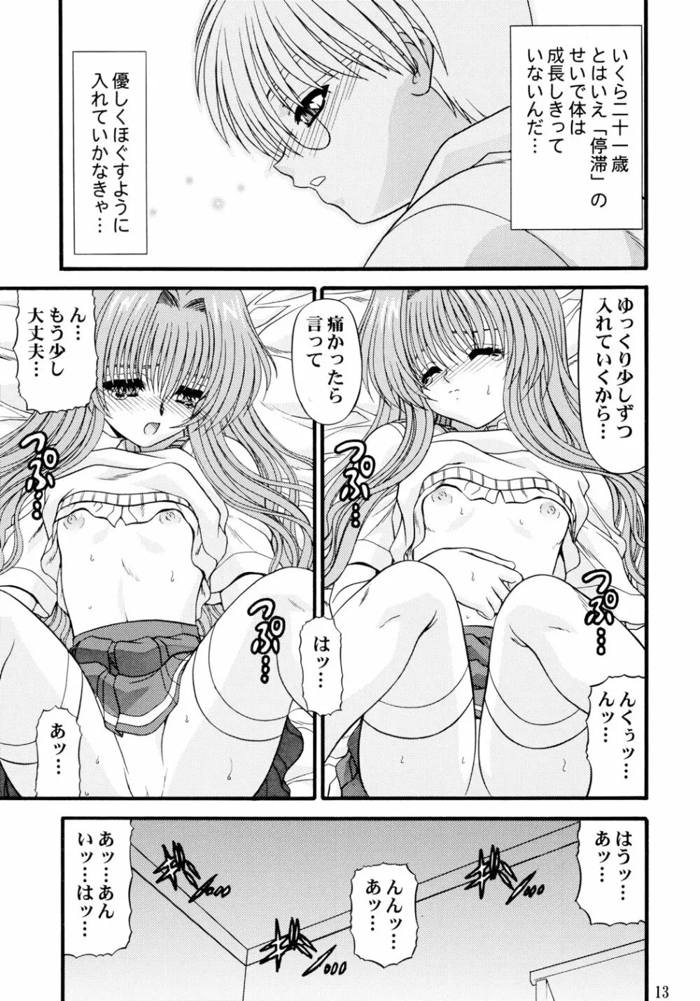 BLUE BLOOD'S Vol.10 - page13