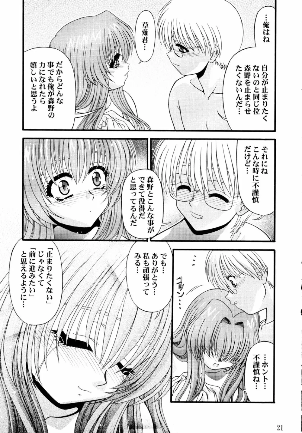 BLUE BLOOD'S Vol.10 - page21
