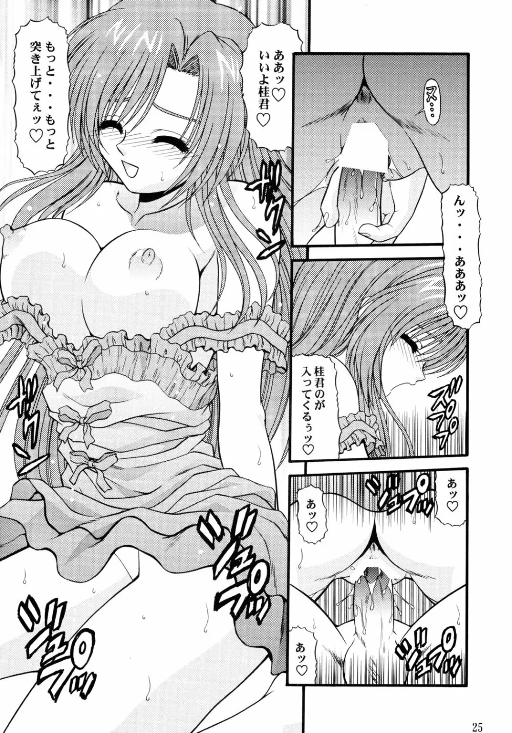 BLUE BLOOD'S Vol.10 - page25