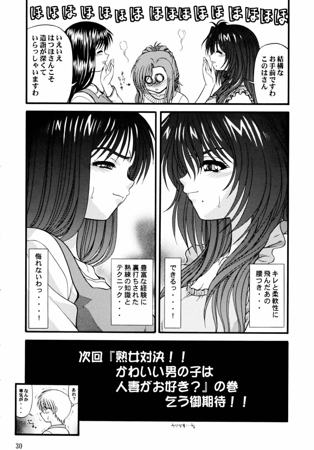 BLUE BLOOD'S Vol.10 - page30