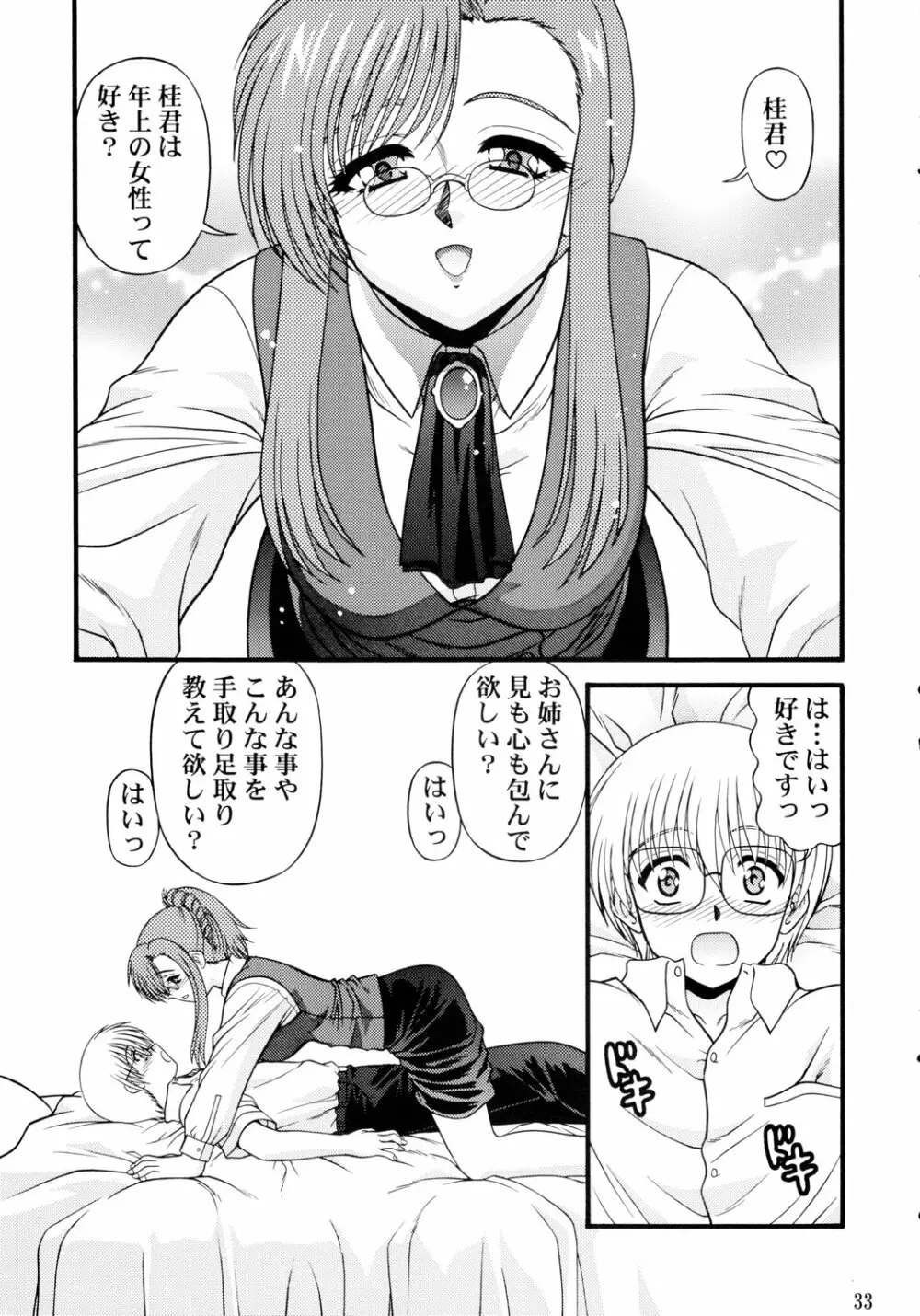 BLUE BLOOD'S Vol.10 - page33