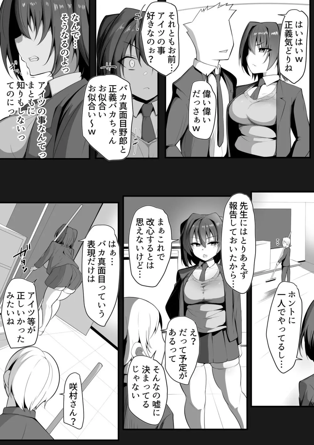 キミなき～カノとられ～ - page10