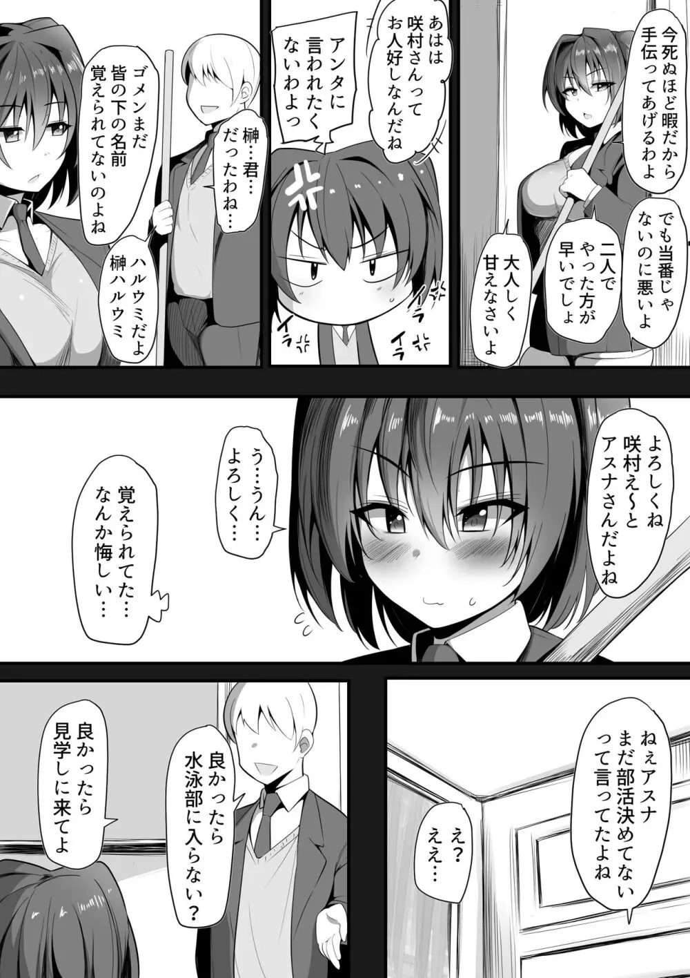 キミなき～カノとられ～ - page11
