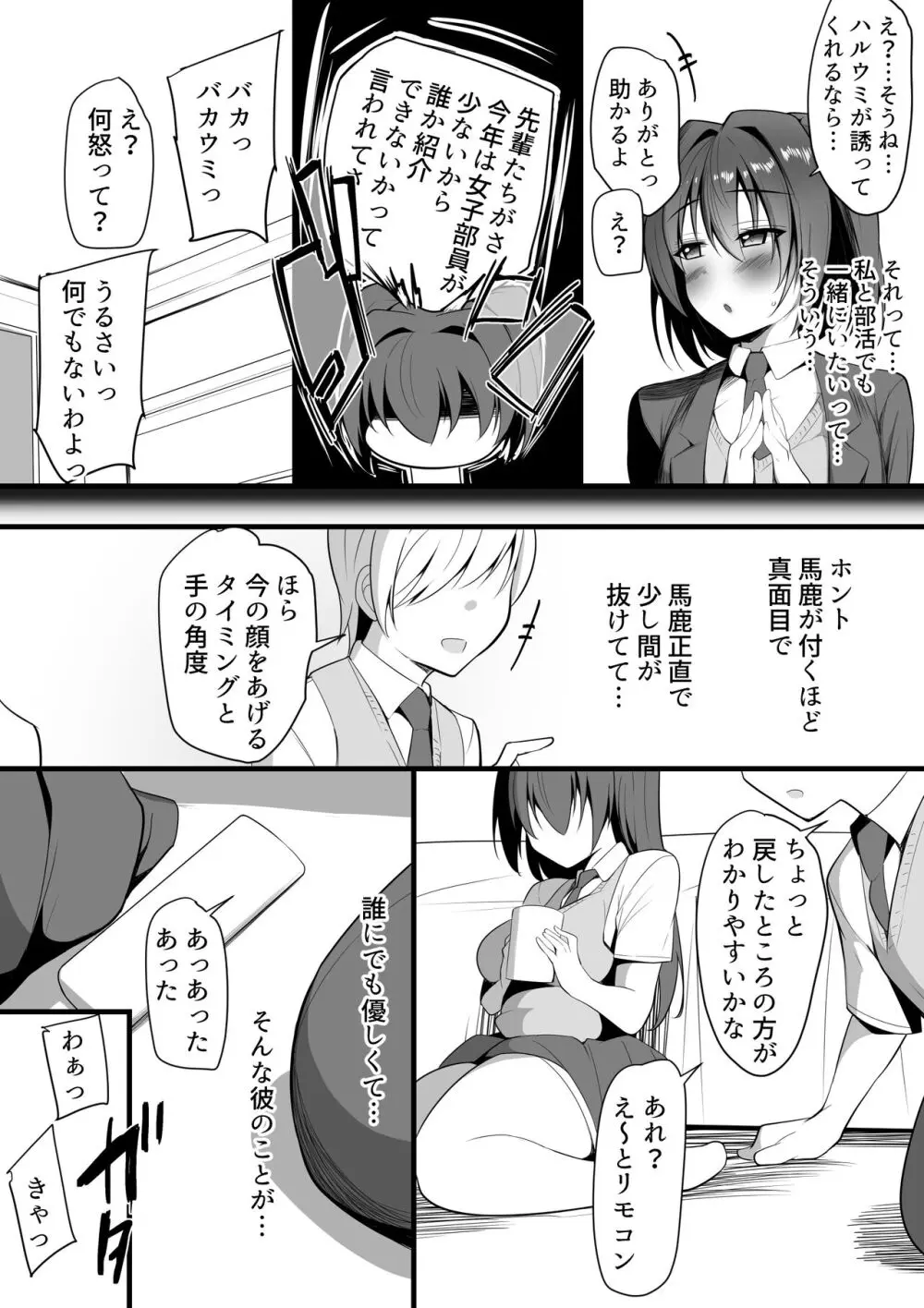 キミなき～カノとられ～ - page12