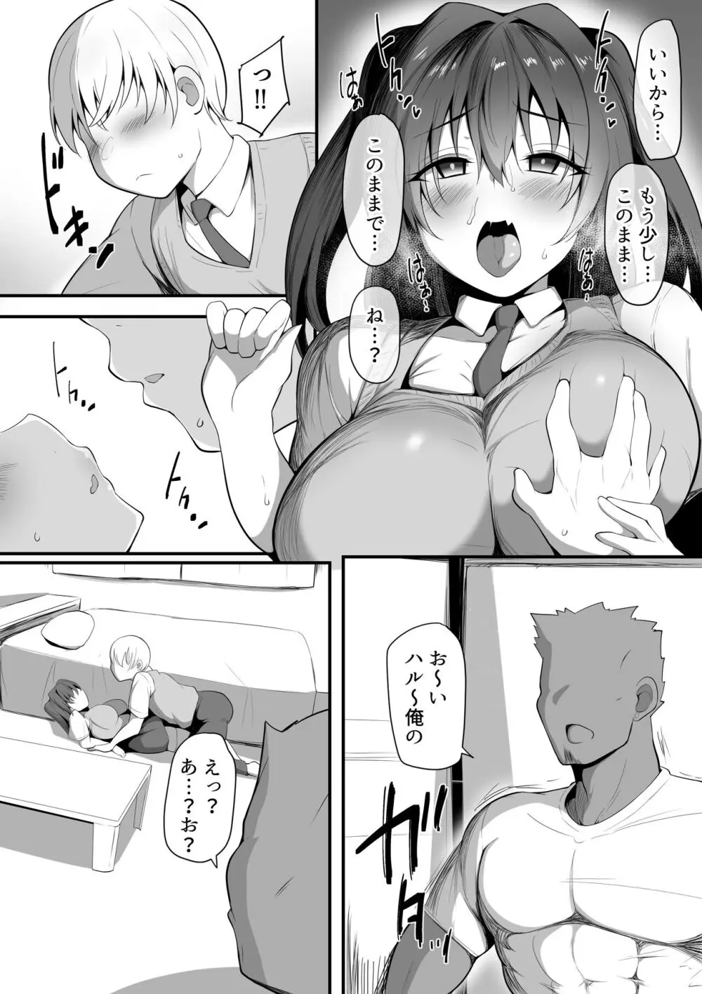 キミなき～カノとられ～ - page14