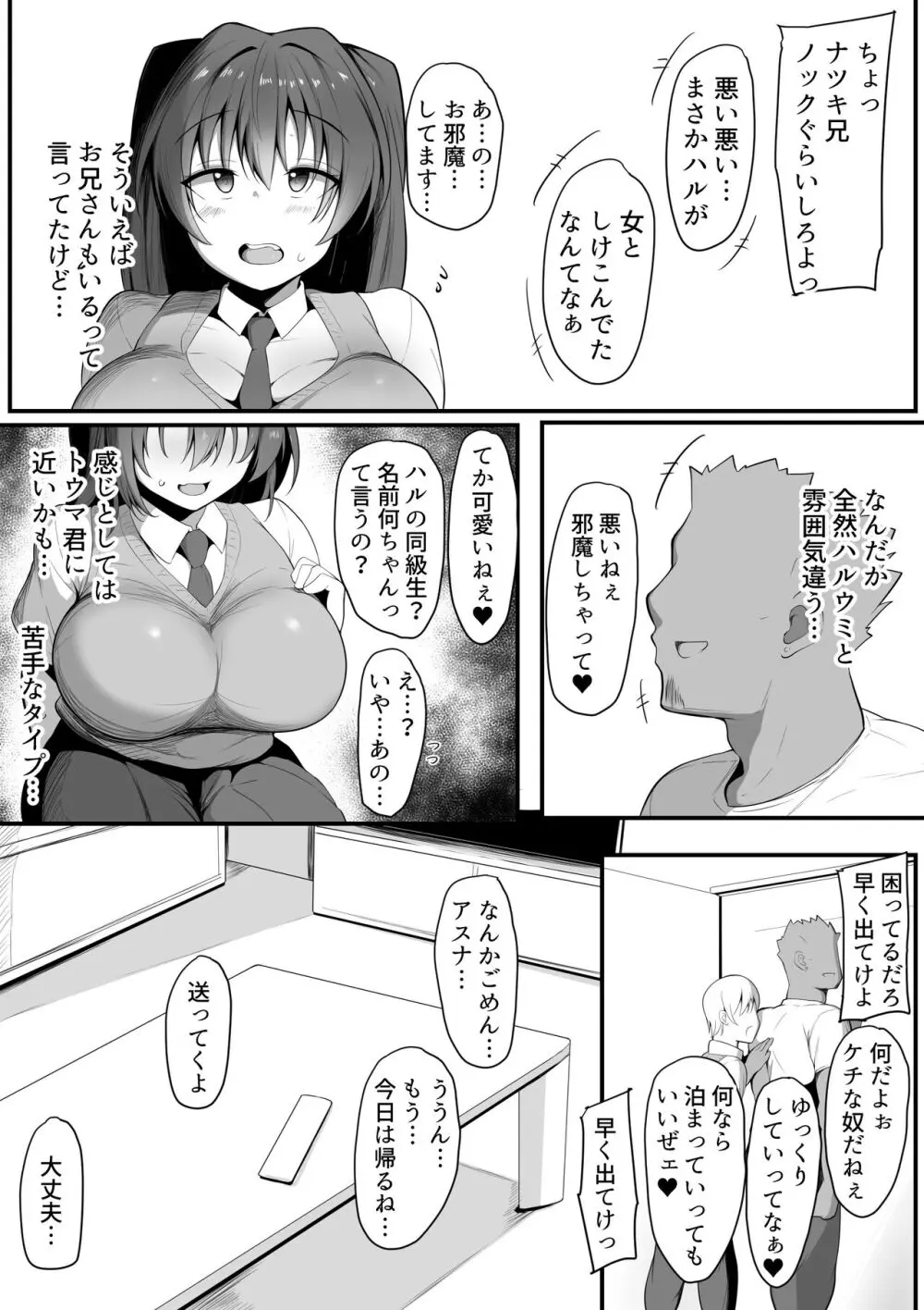 キミなき～カノとられ～ - page15