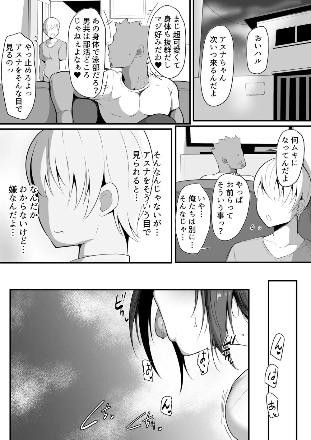 キミなき～カノとられ～ - page16