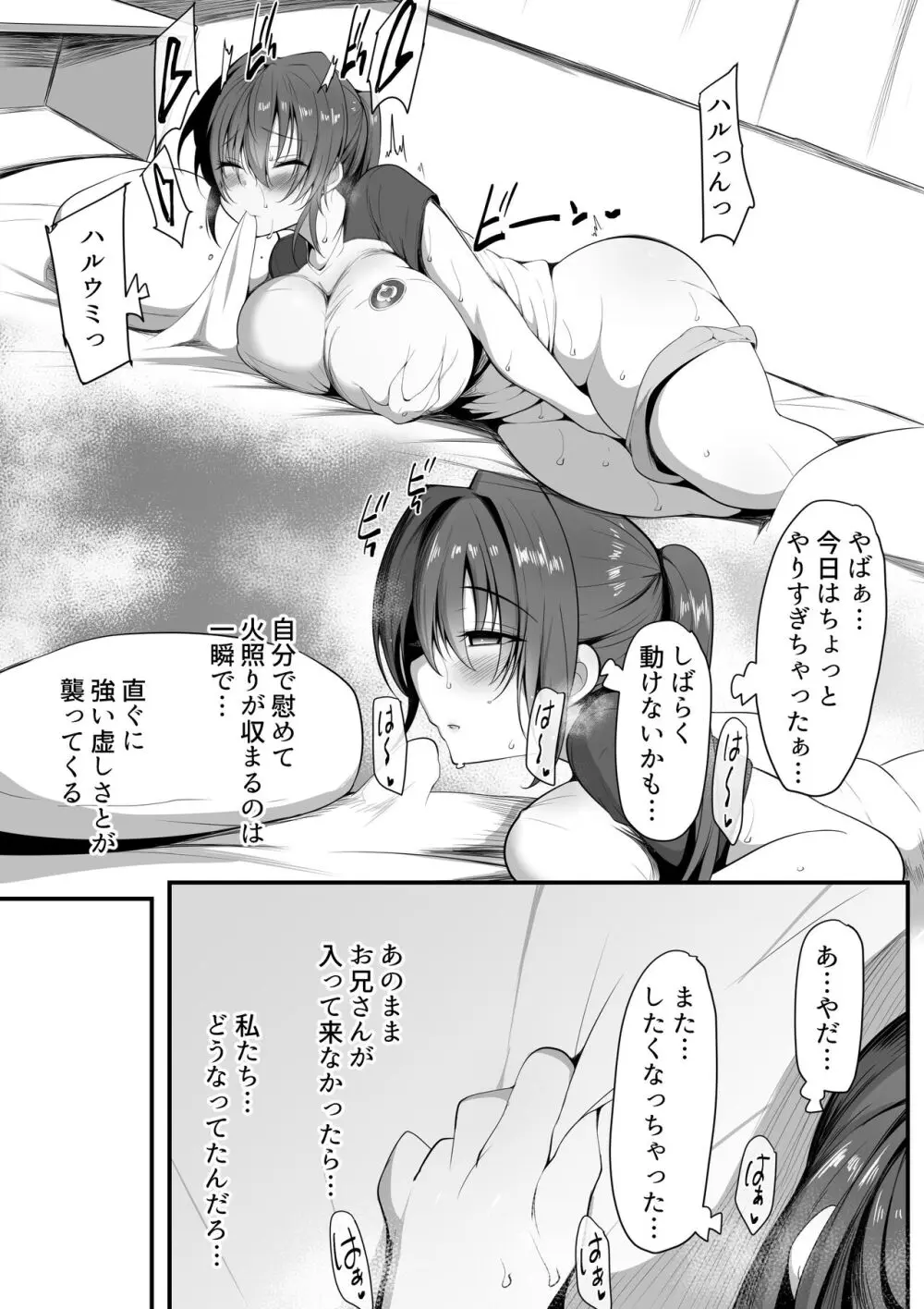 キミなき～カノとられ～ - page17