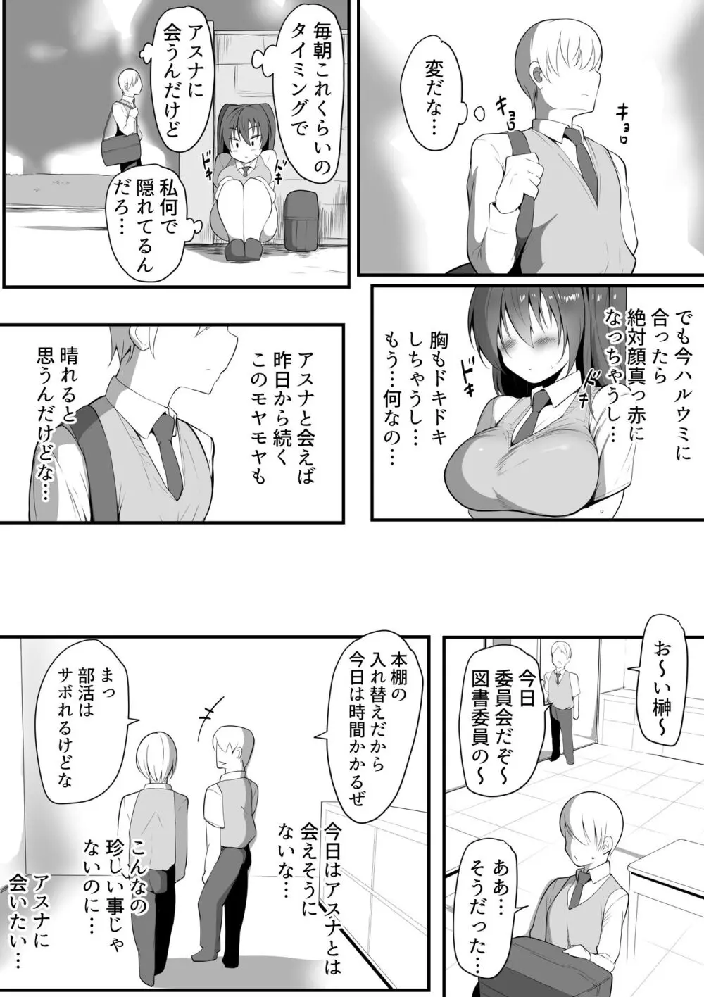 キミなき～カノとられ～ - page18