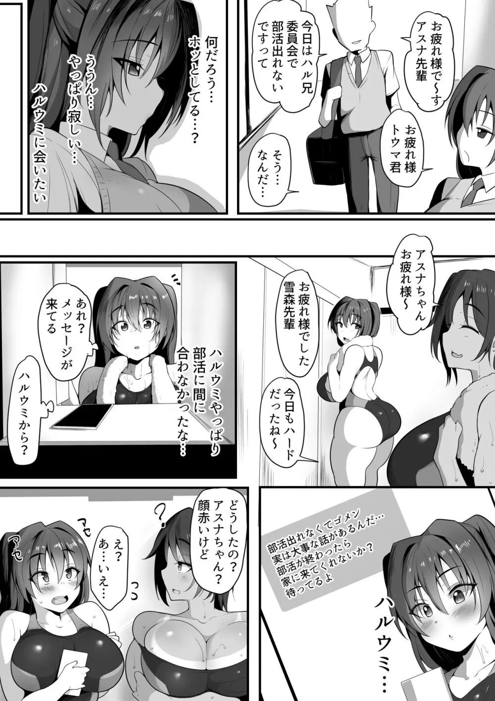 キミなき～カノとられ～ - page19