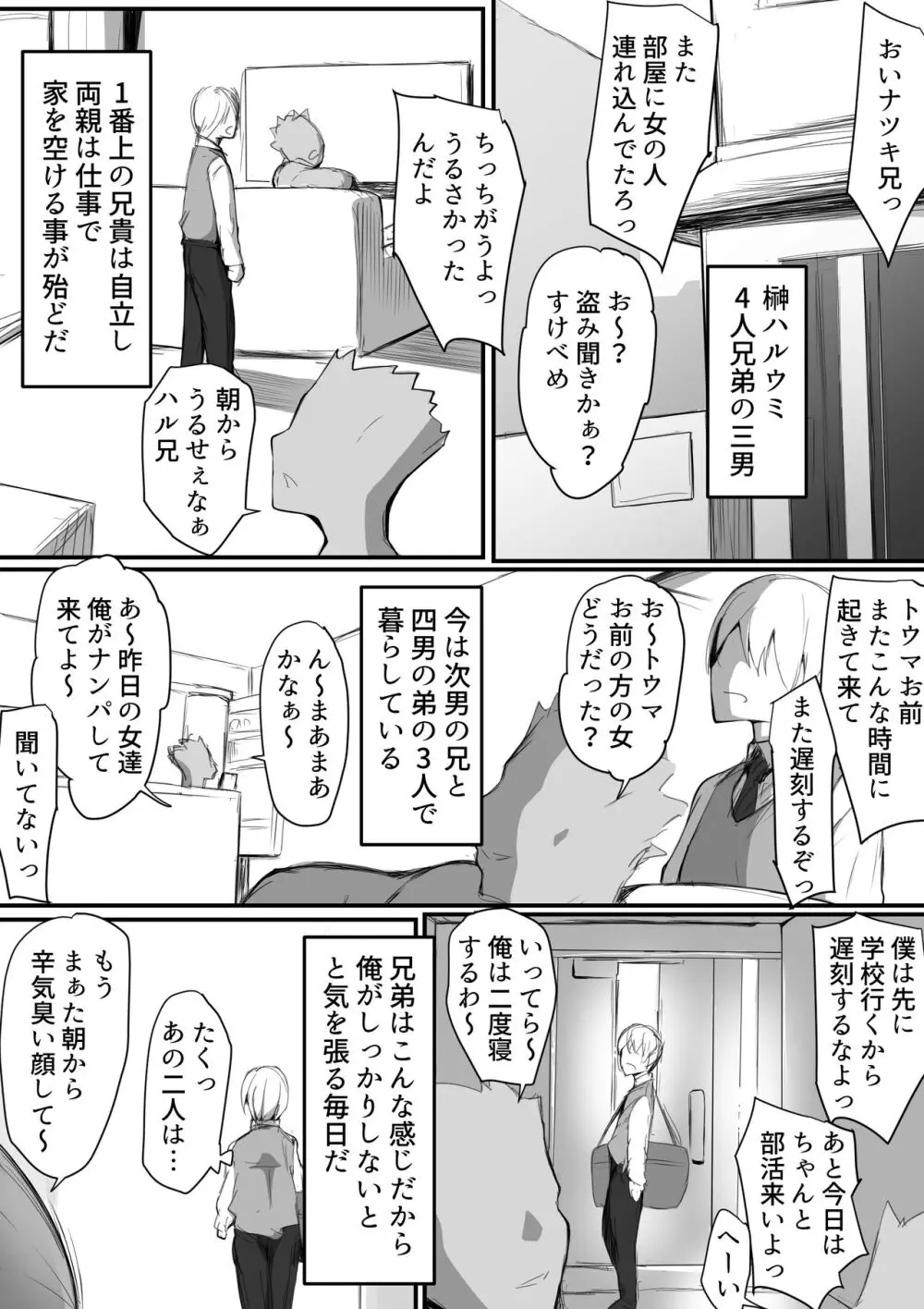 キミなき～カノとられ～ - page2