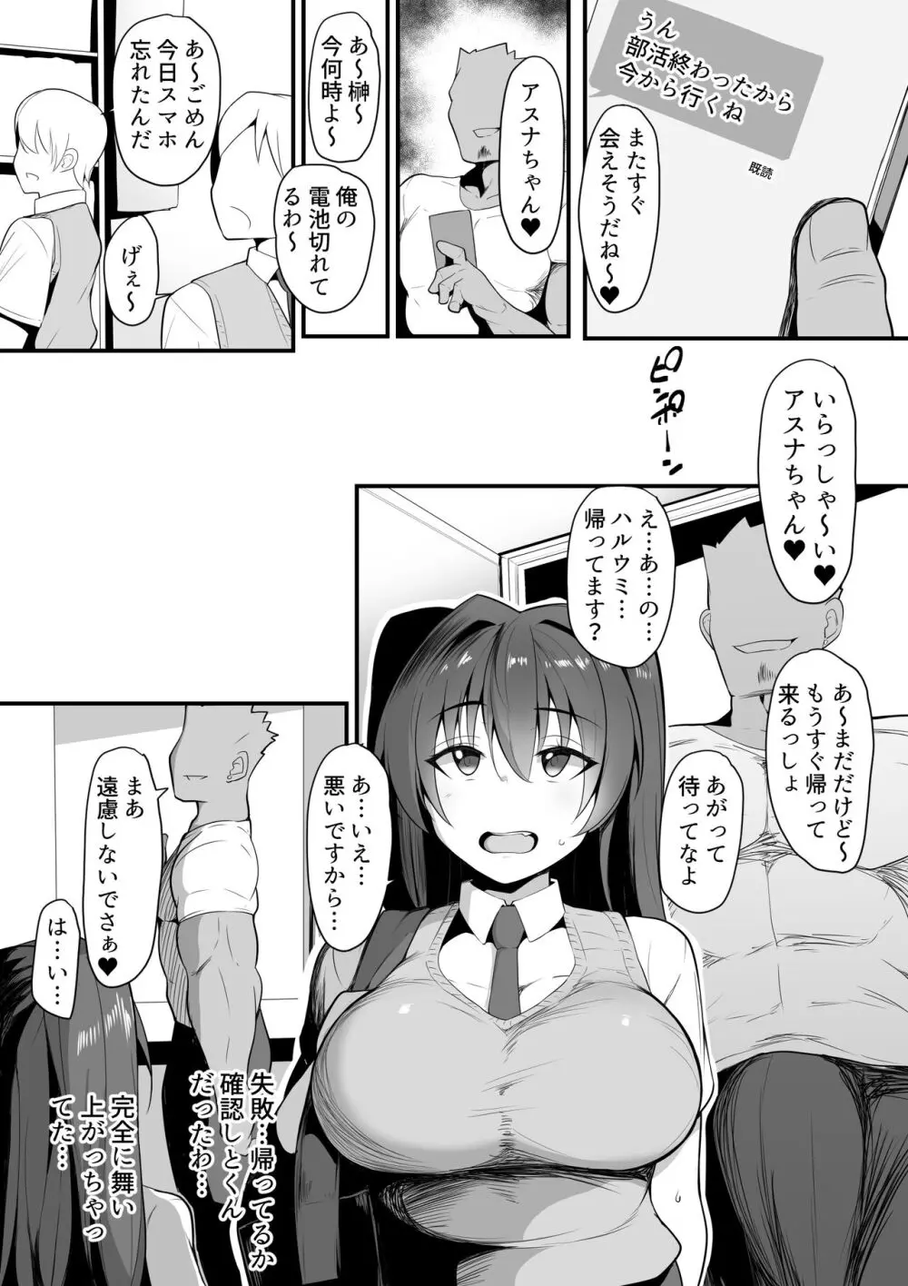 キミなき～カノとられ～ - page20