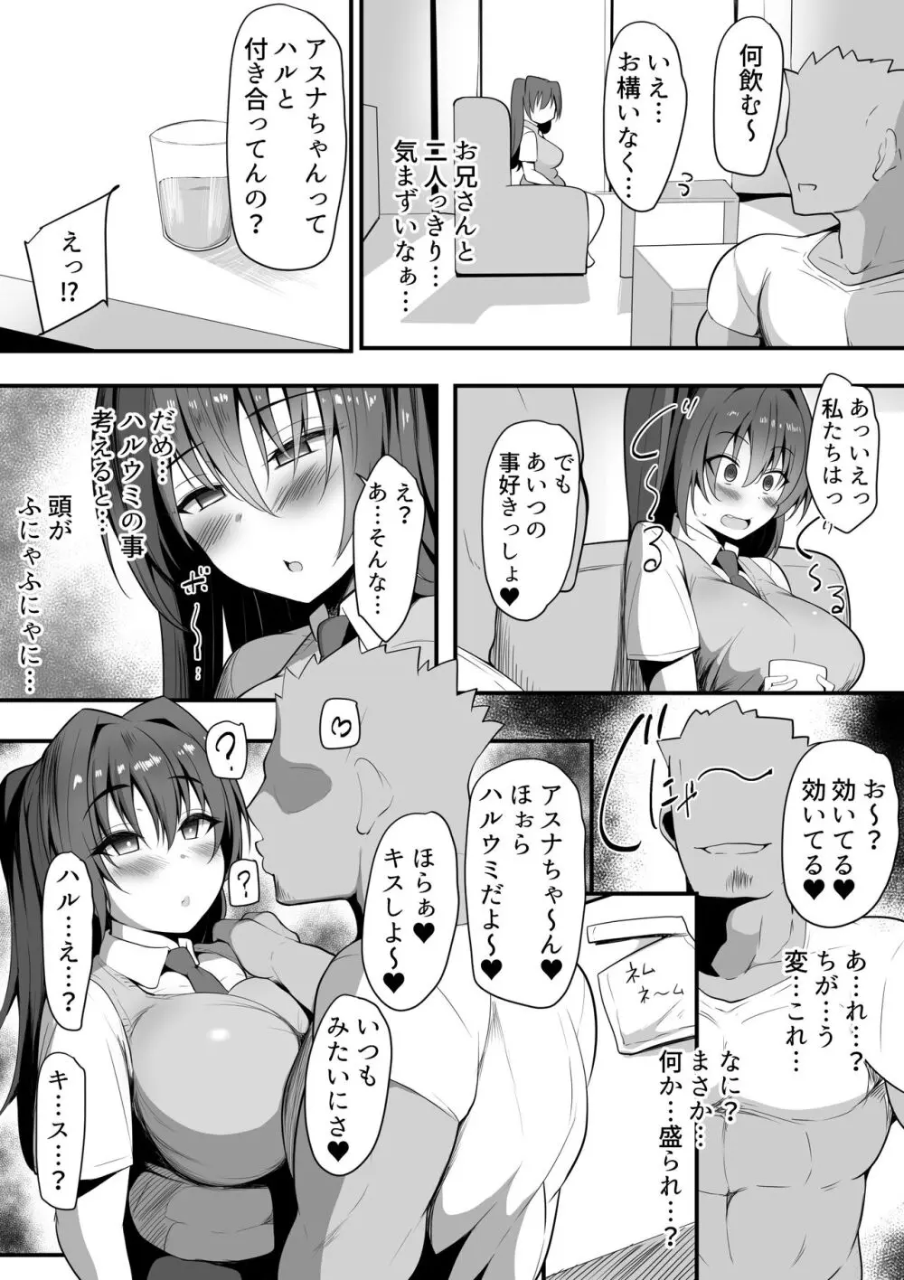 キミなき～カノとられ～ - page21