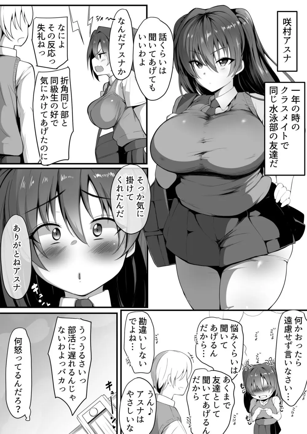 キミなき～カノとられ～ - page3
