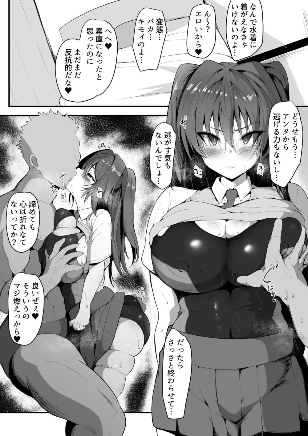 キミなき～カノとられ～ - page34