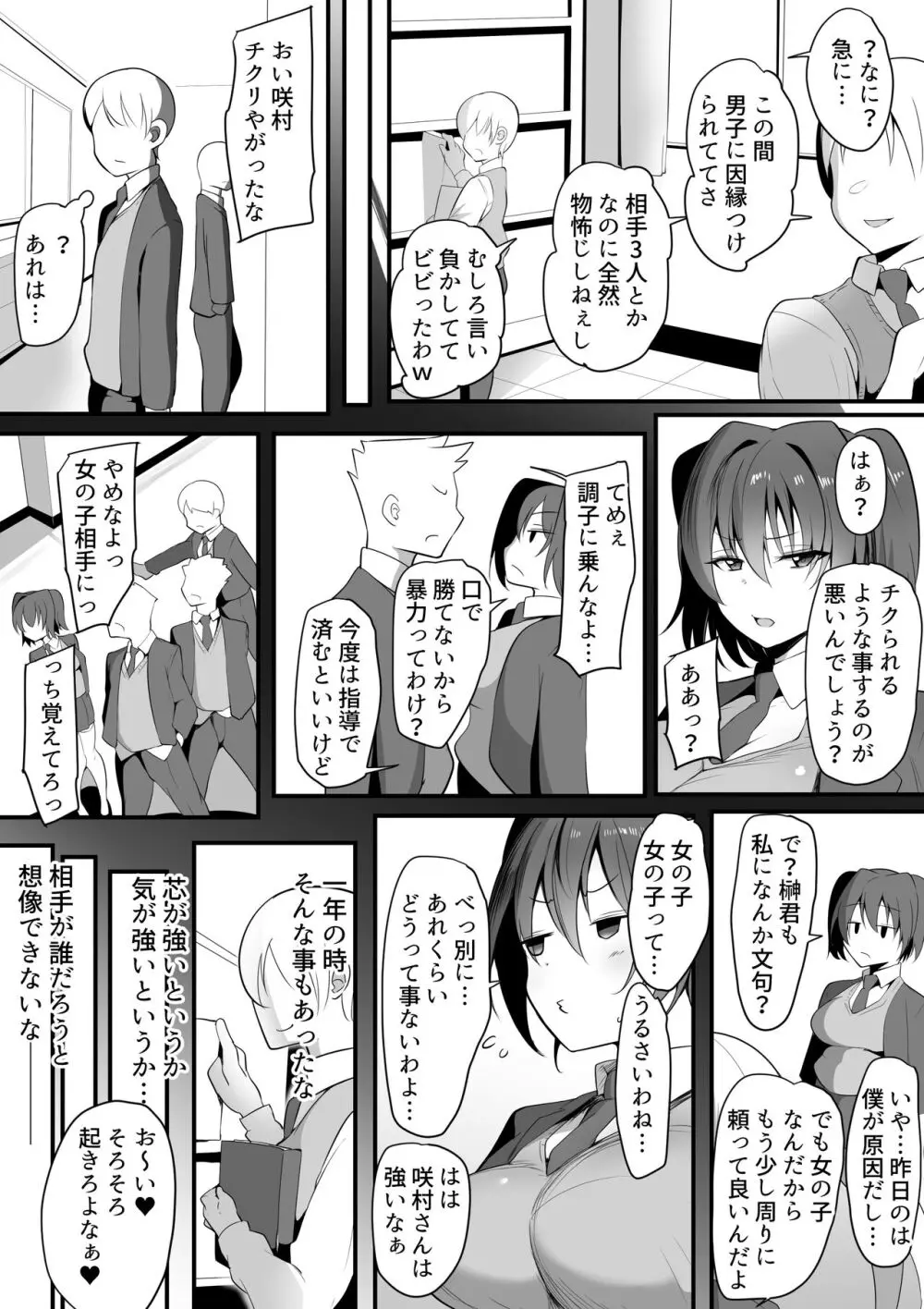 キミなき～カノとられ～ - page39
