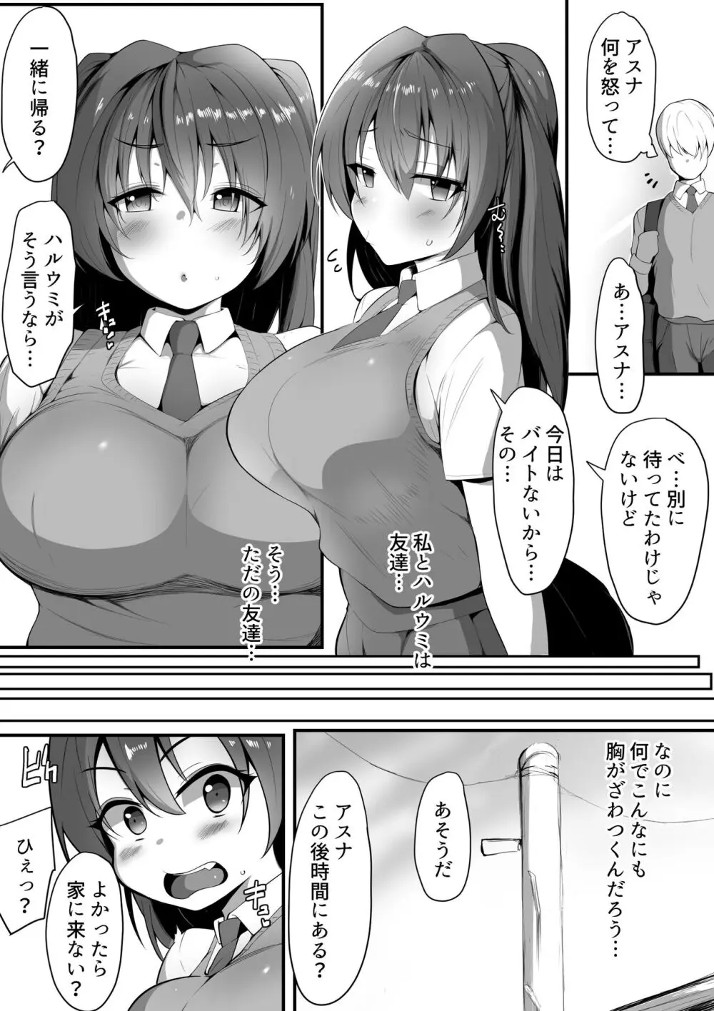 キミなき～カノとられ～ - page5