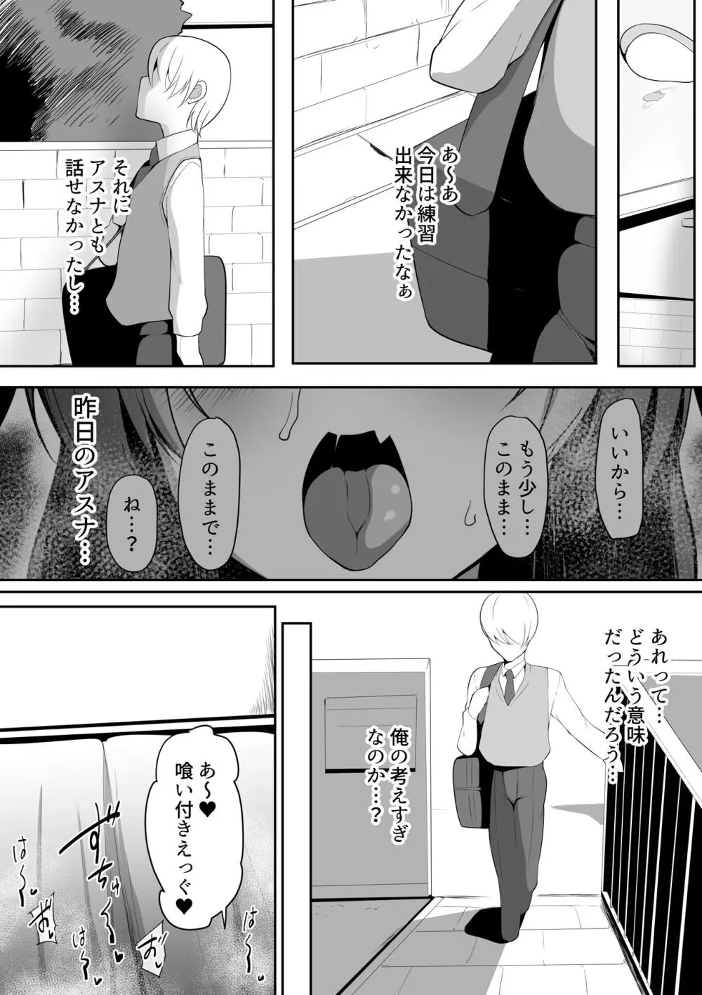 キミなき～カノとられ～ - page51