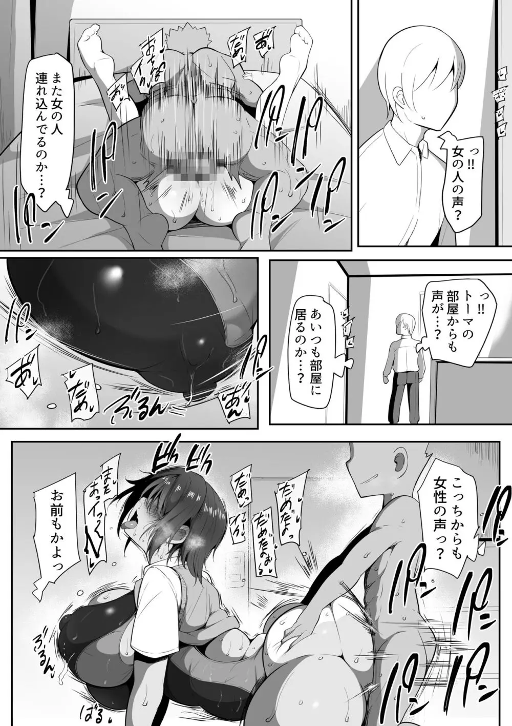 キミなき～カノとられ～ - page55