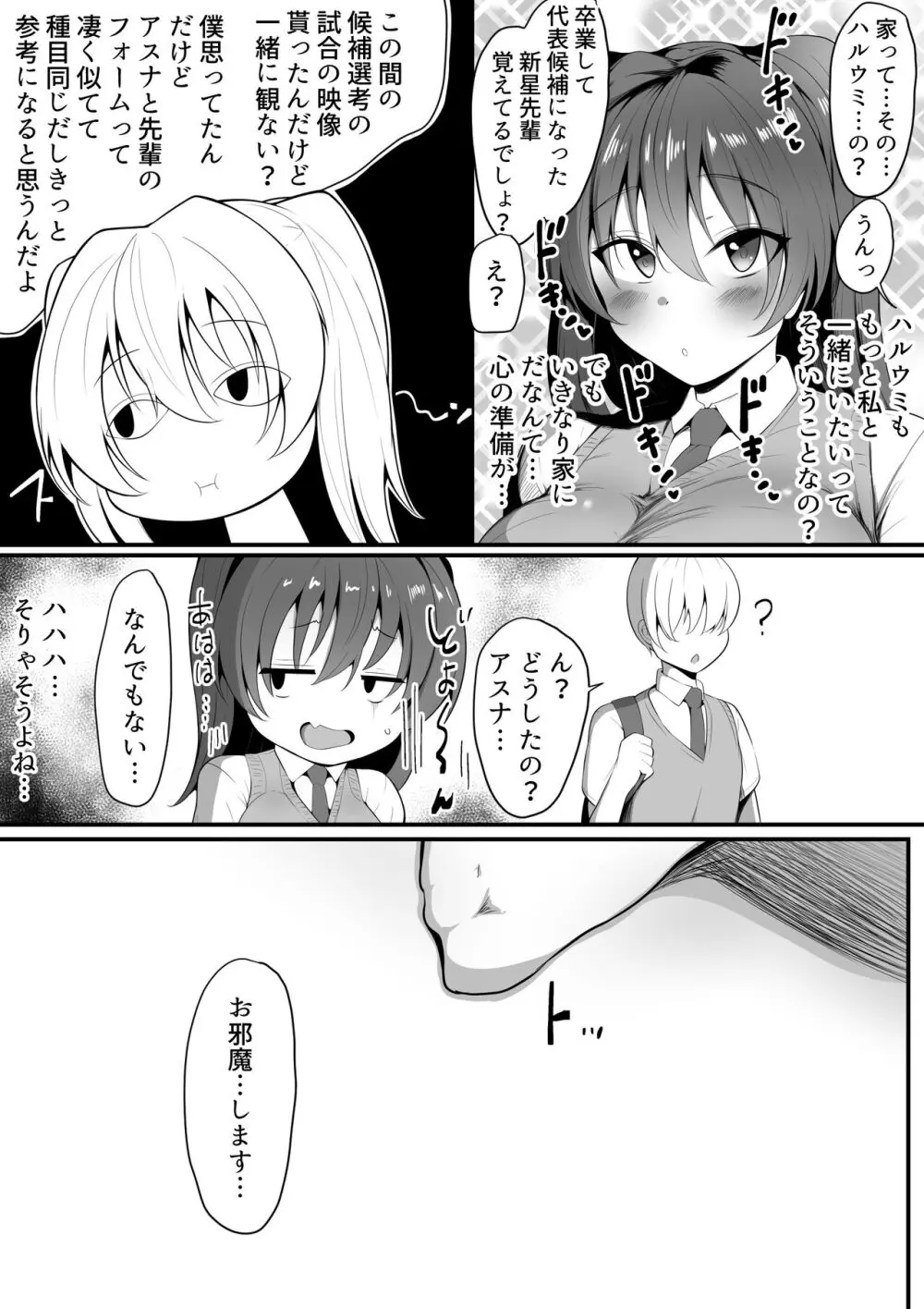 キミなき～カノとられ～ - page6
