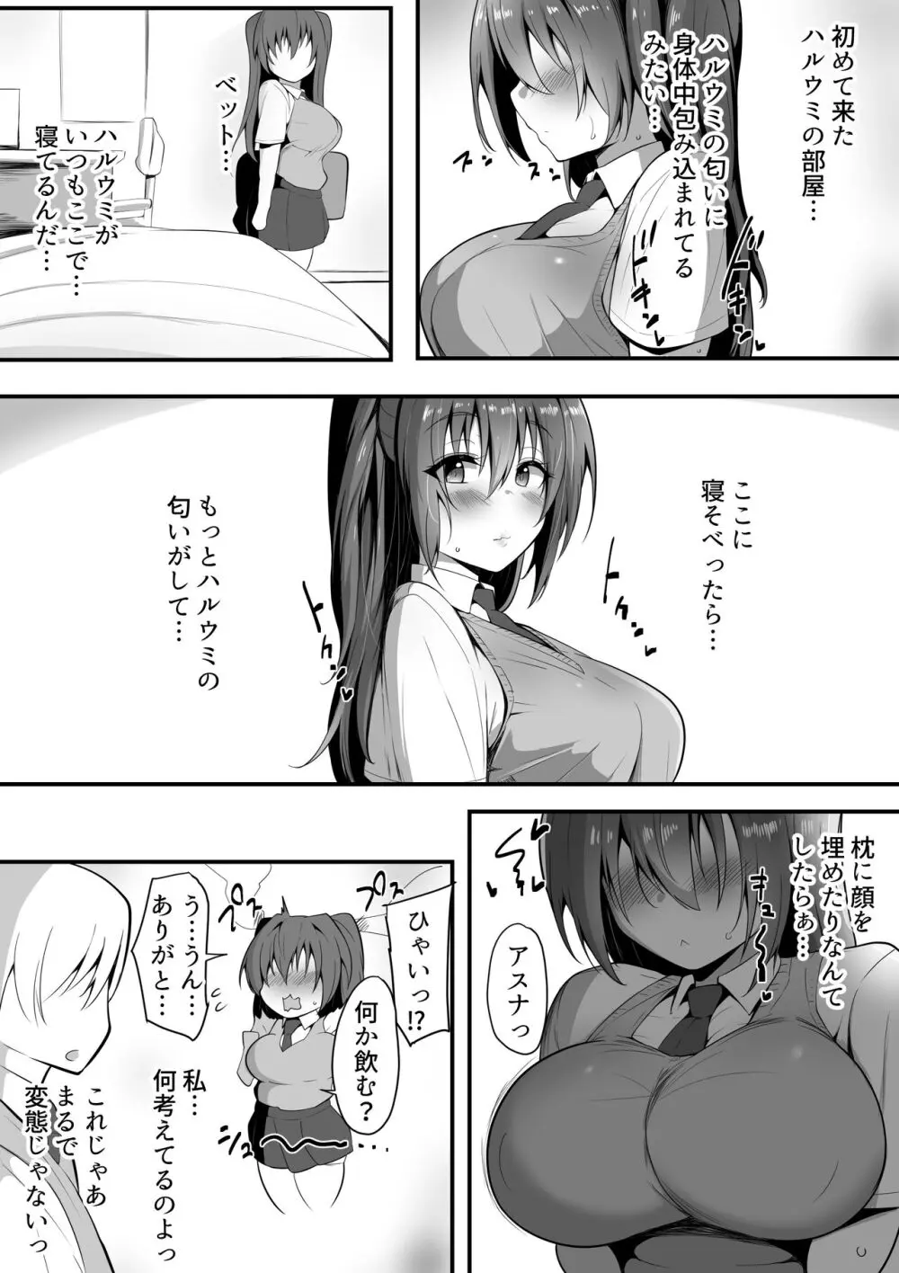キミなき～カノとられ～ - page7