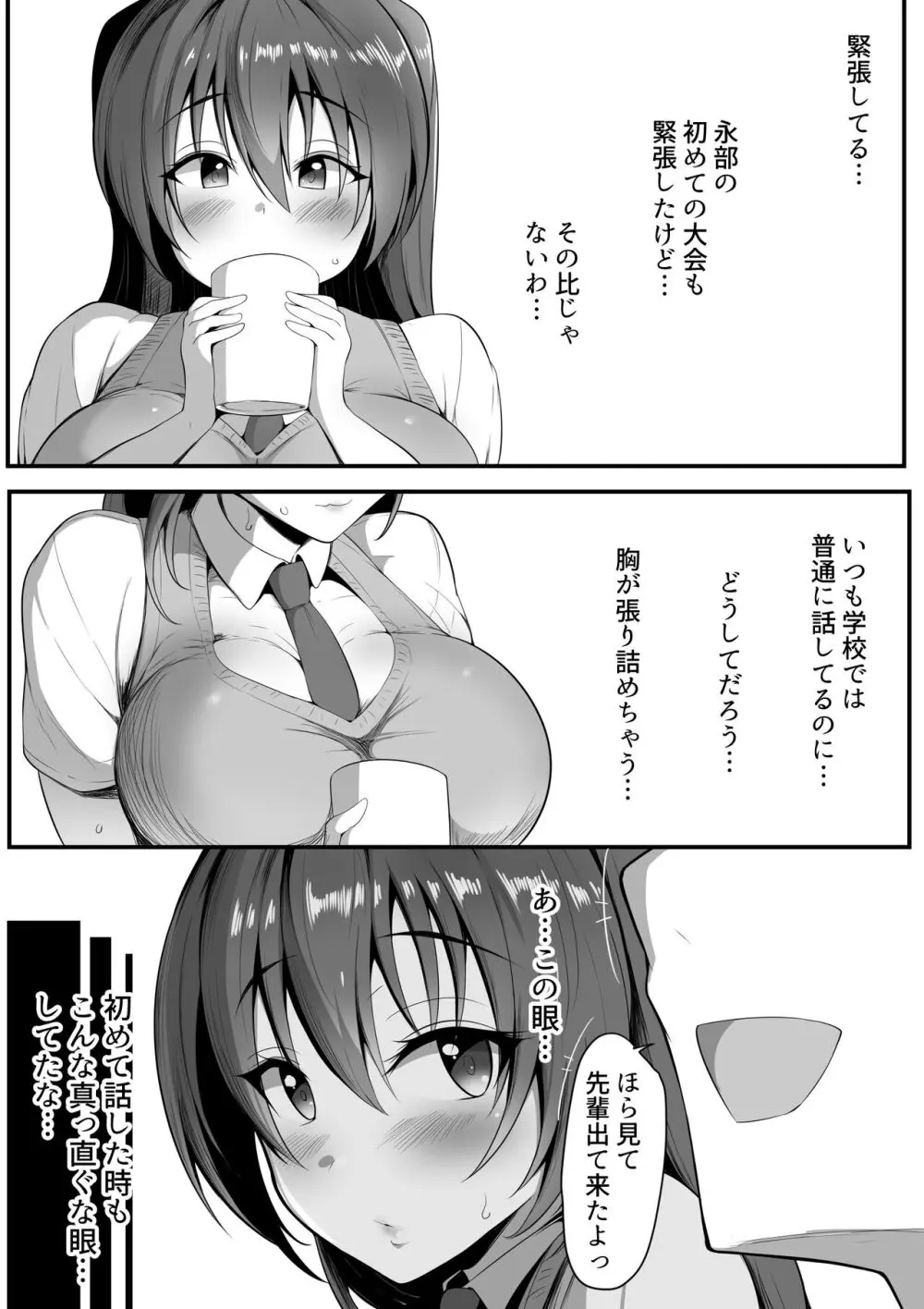 キミなき～カノとられ～ - page8