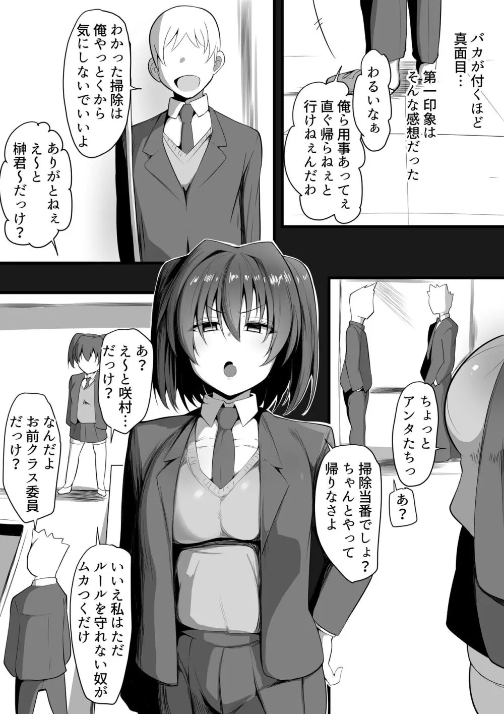 キミなき～カノとられ～ - page9