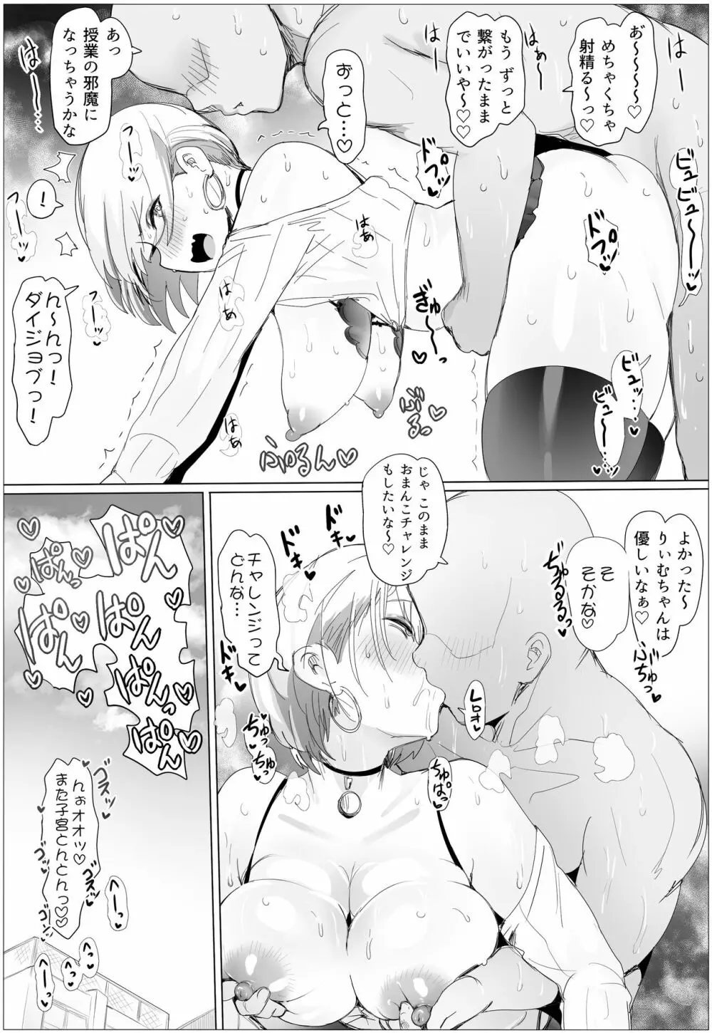 なんでも許しちゃうりぃむちゃん2 - page13
