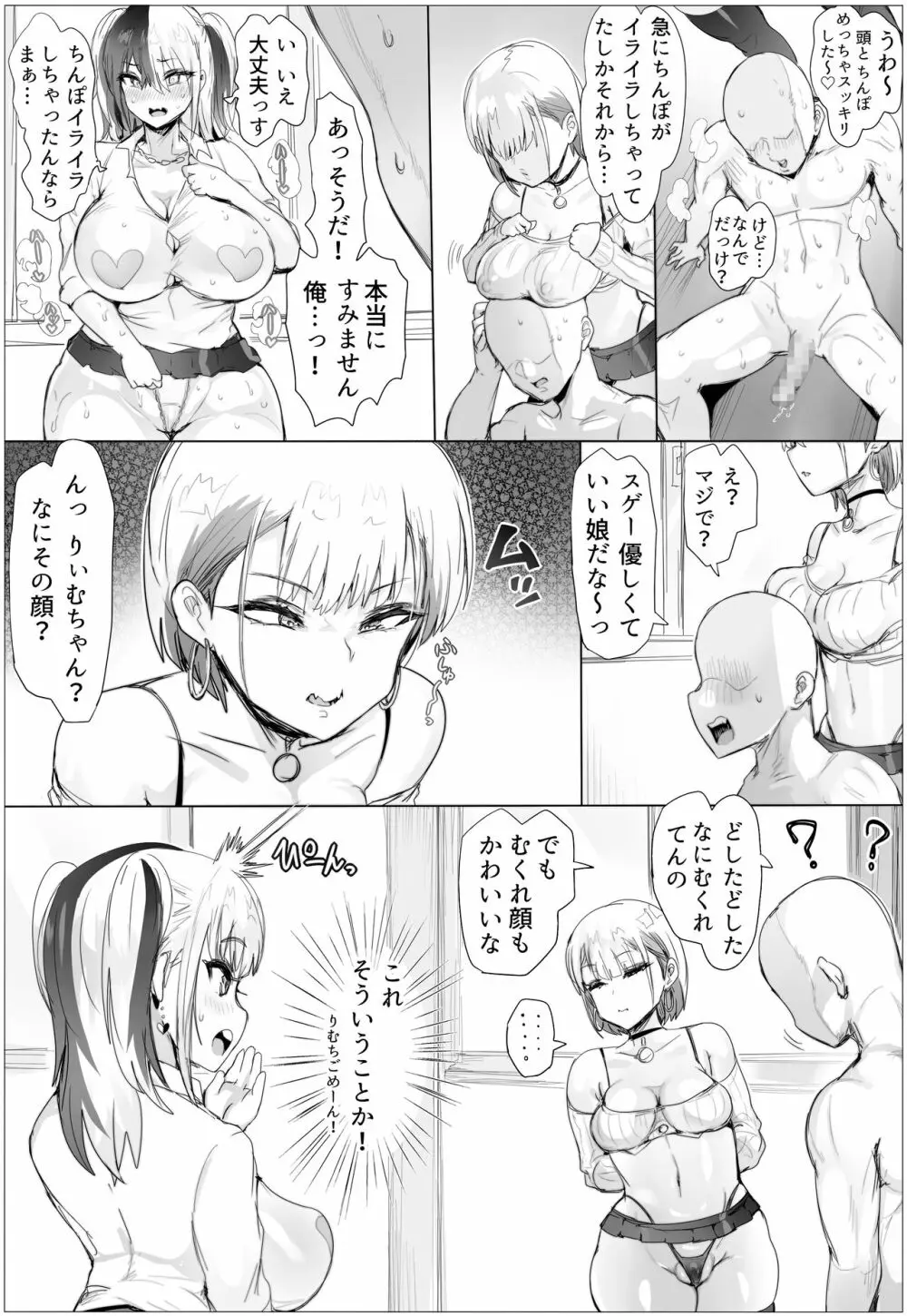 なんでも許しちゃうりぃむちゃん2 - page25