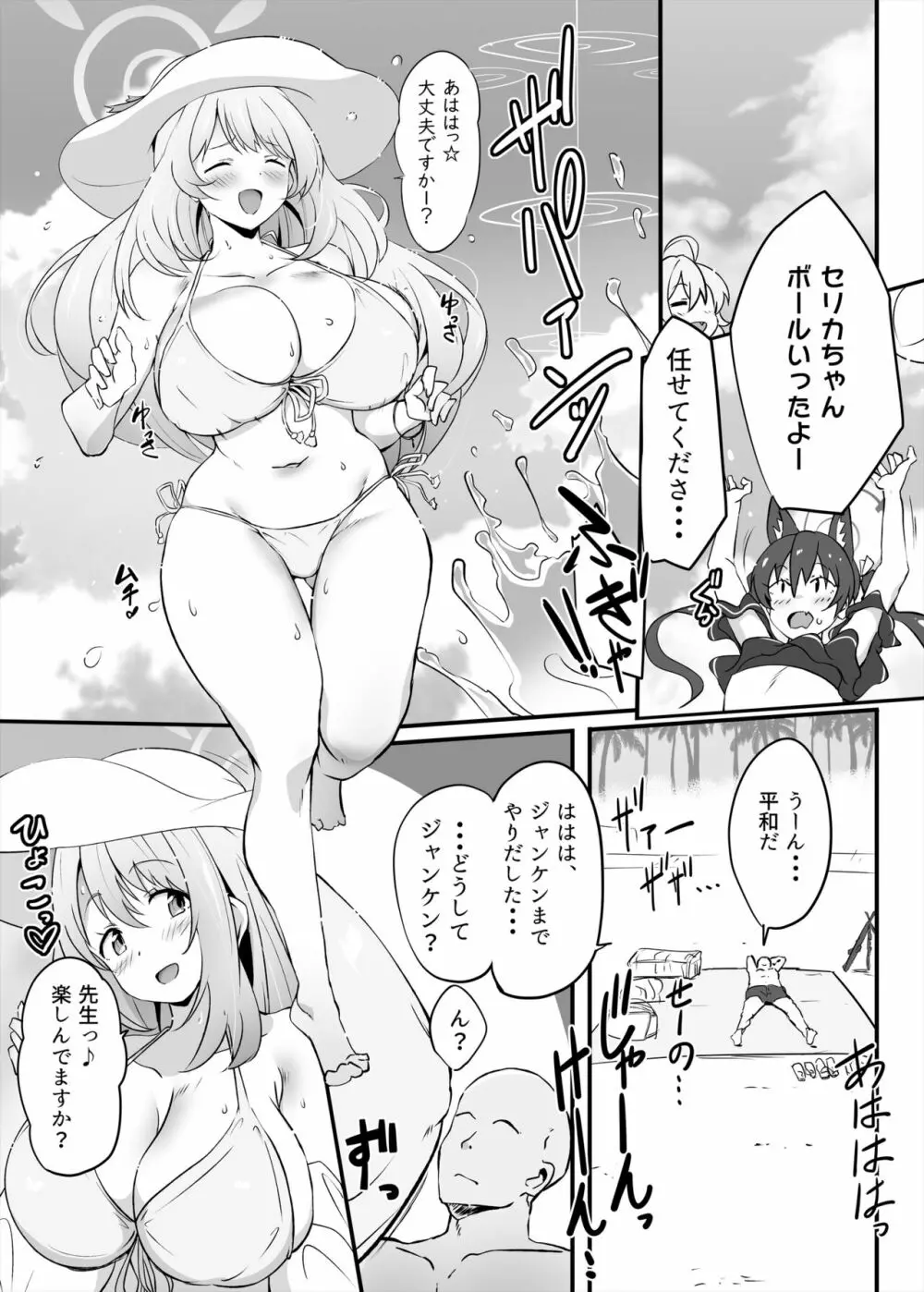 全肯定生徒。”N-DAY” - page2