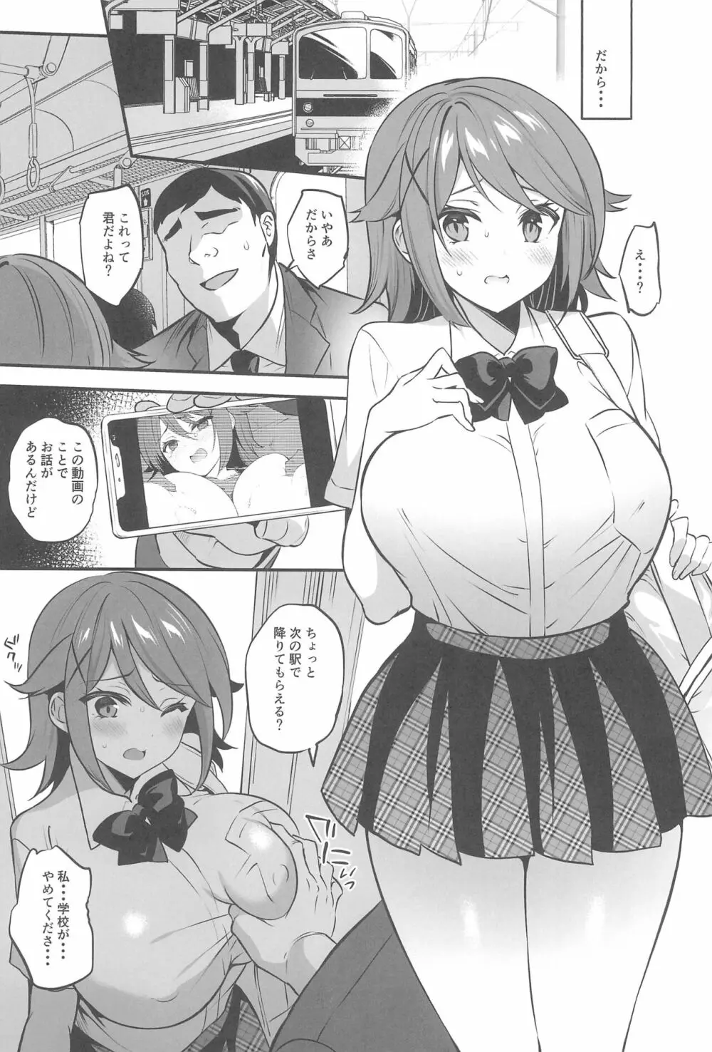 学校で性春!18 - page8