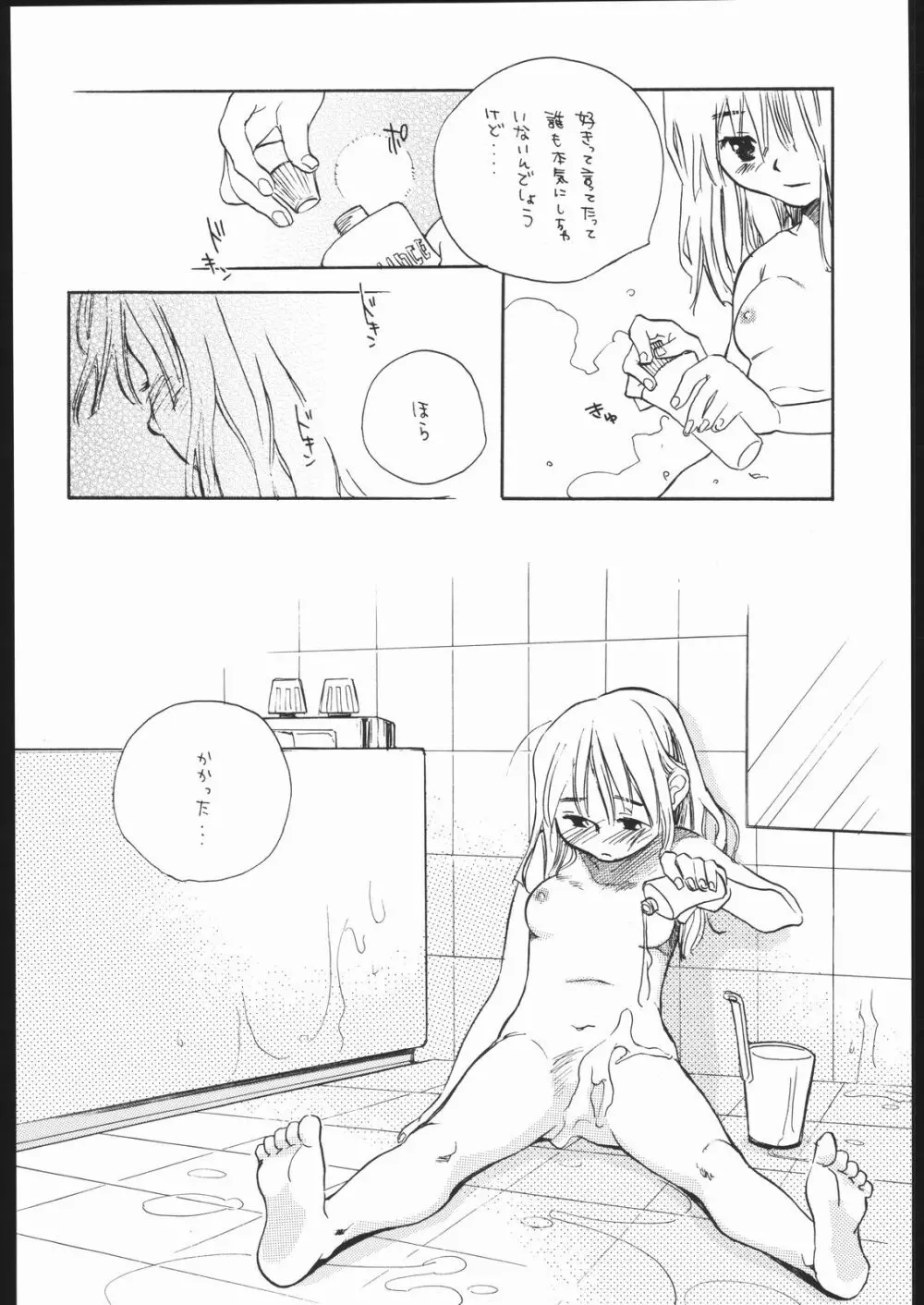 恋のハナ - page13