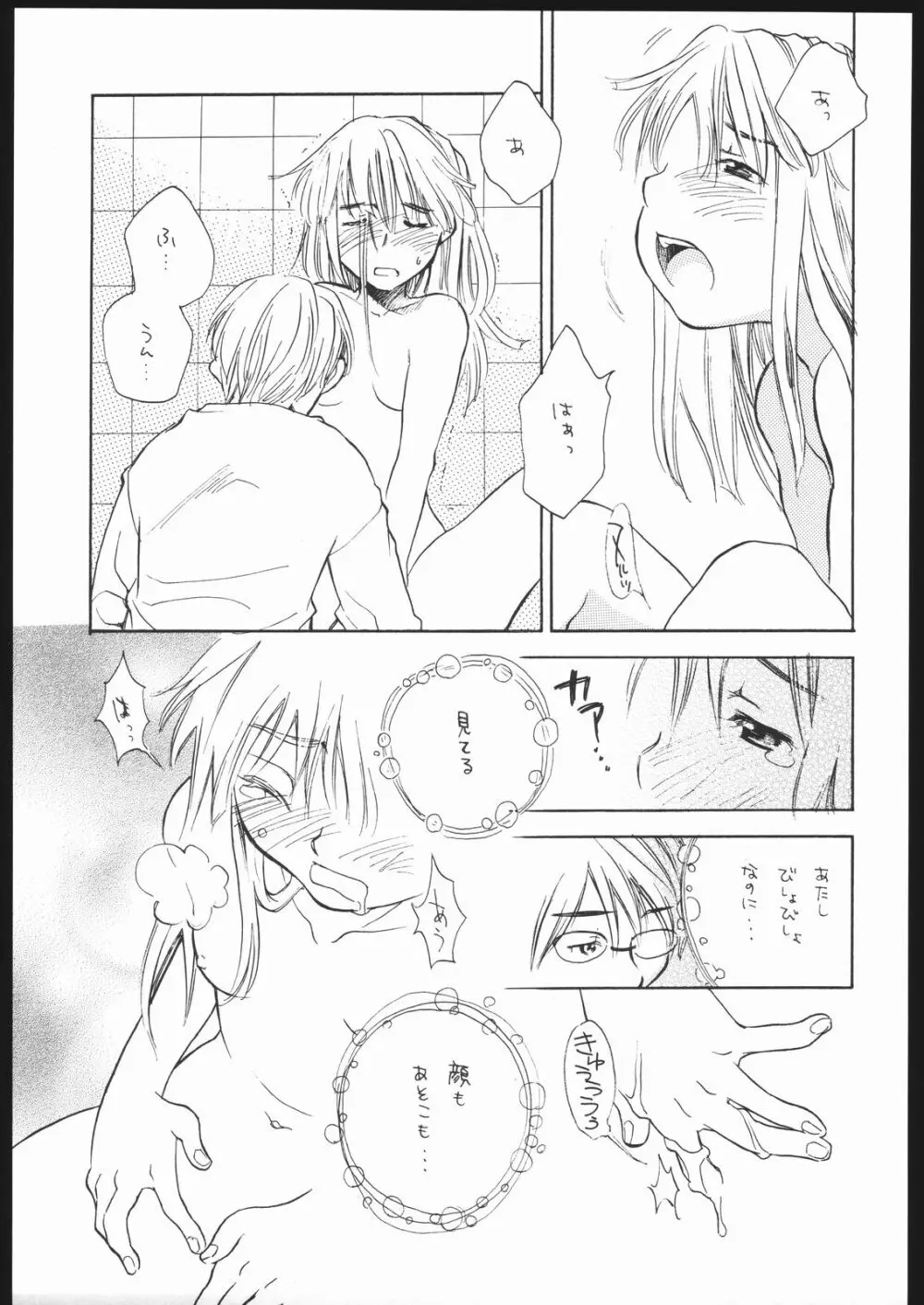 恋のハナ - page18