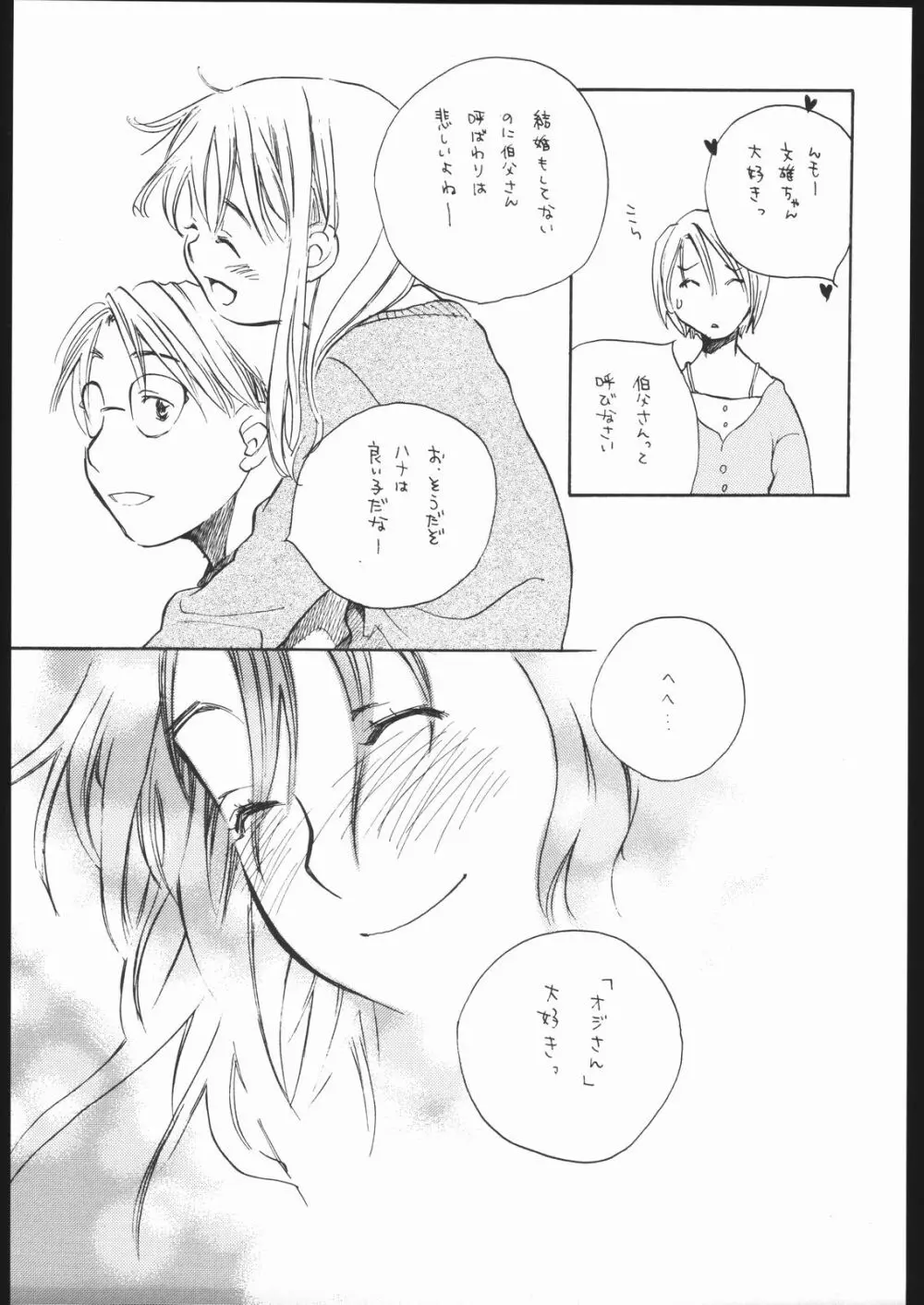 恋のハナ - page8