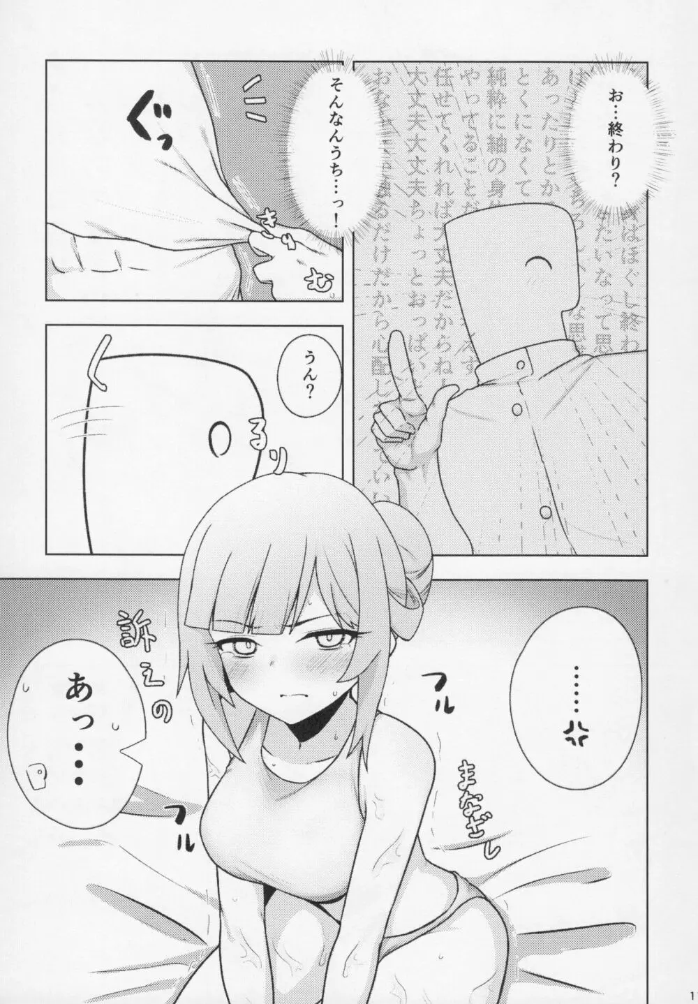 担当の白石紬さんにオイルマッサージする本 - page10