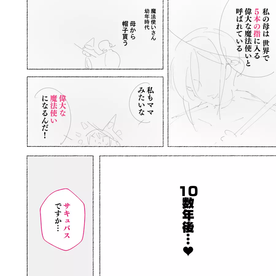 魔法使いさん…ふたなり化！？ - page2