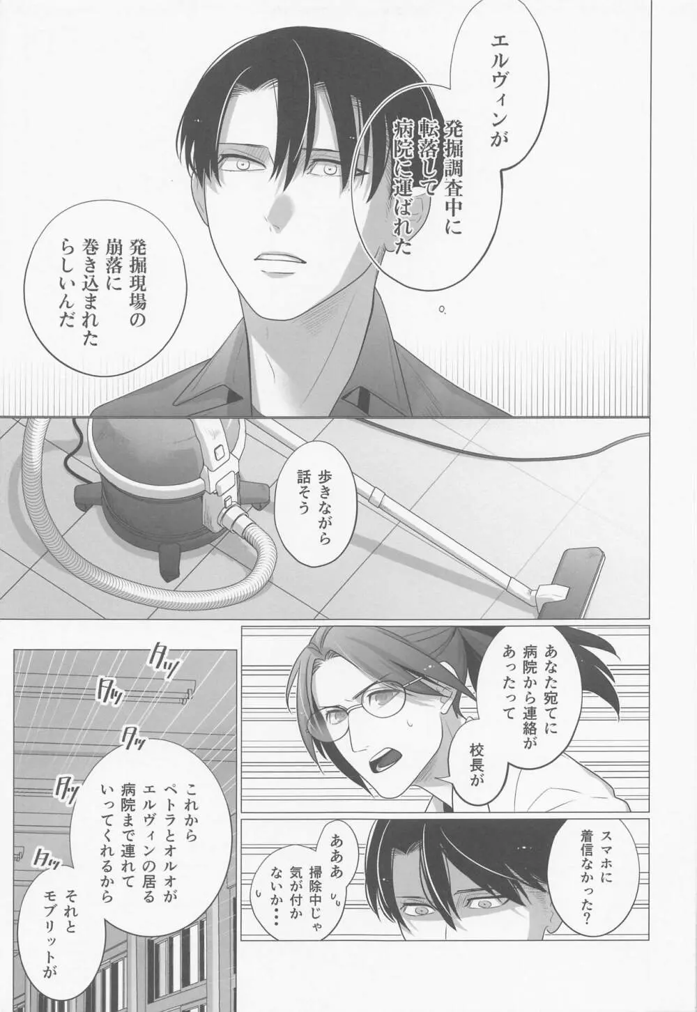 くろいけもの - page10