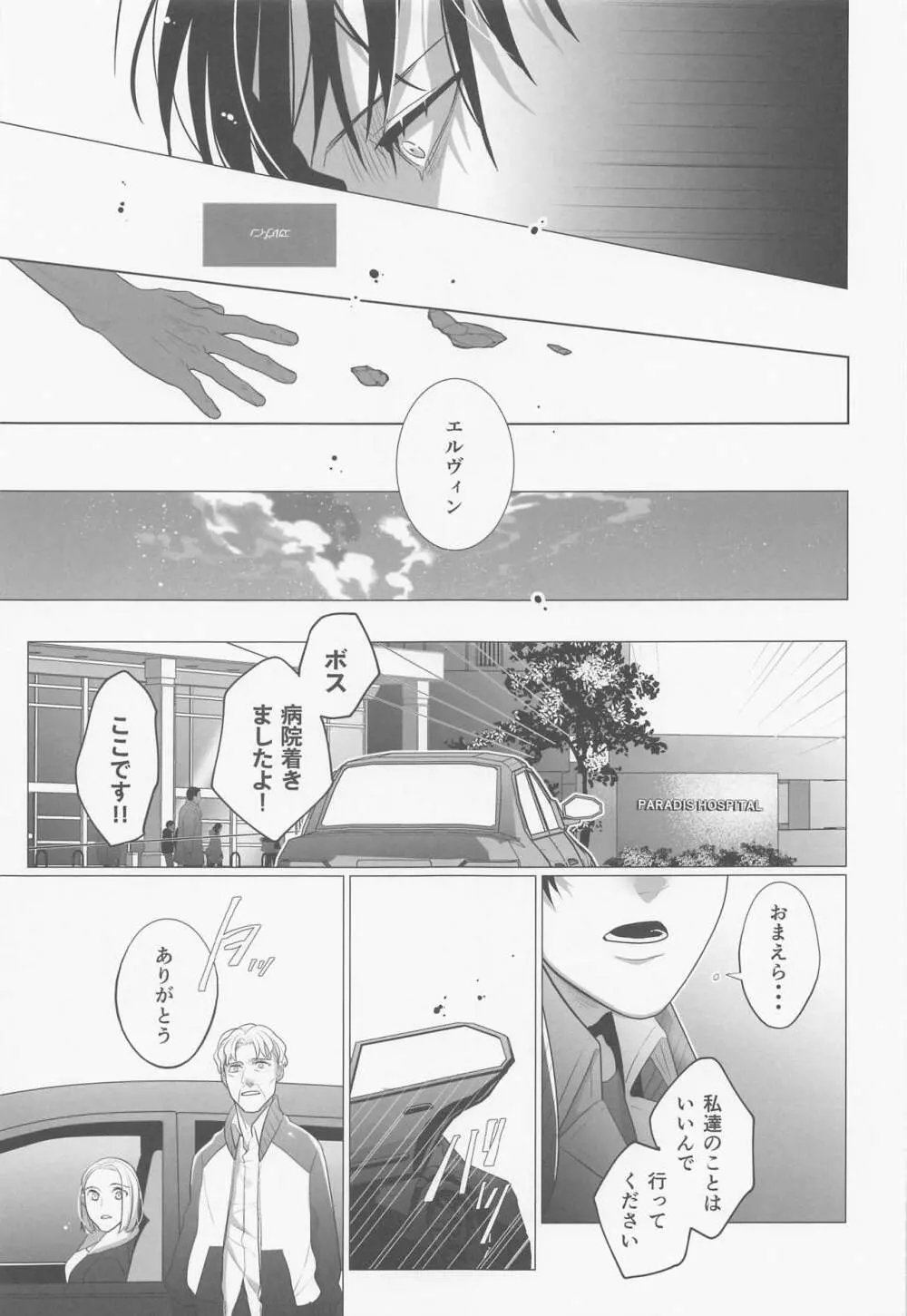 くろいけもの - page12