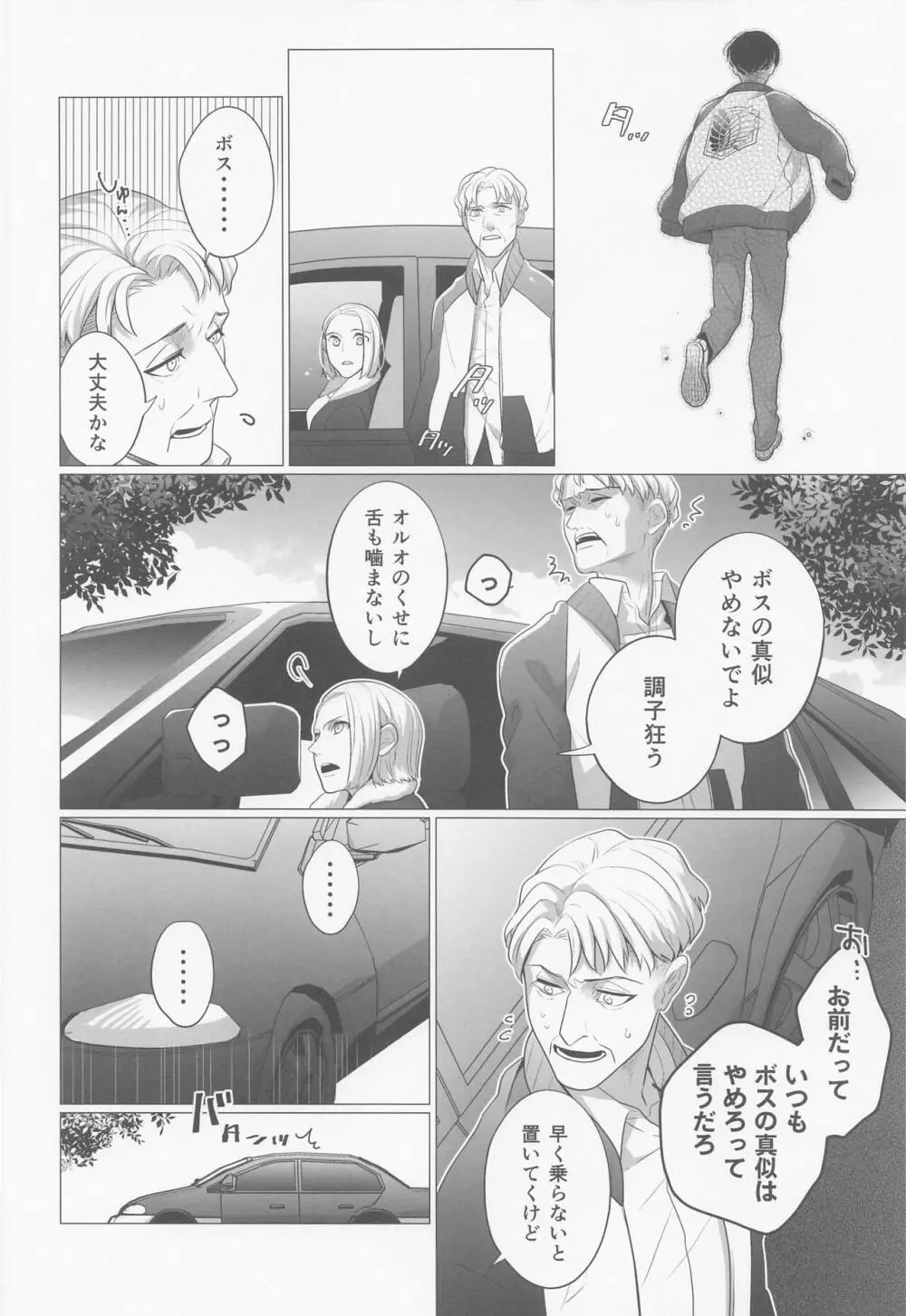 くろいけもの - page13