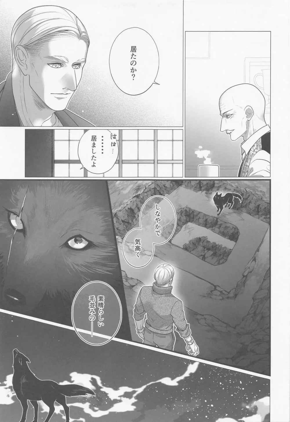 くろいけもの - page16