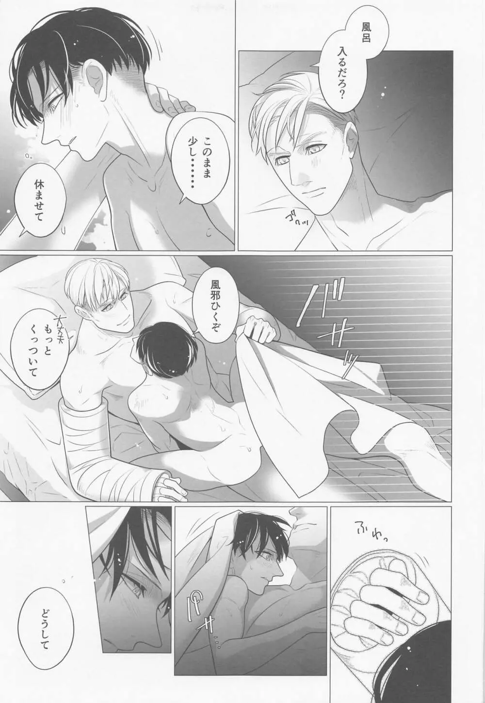 くろいけもの - page18