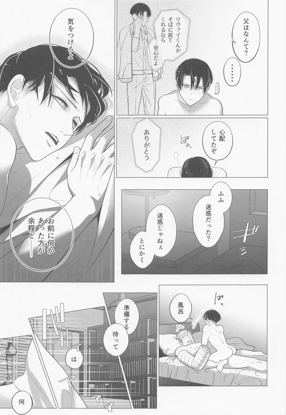 くろいけもの - page20