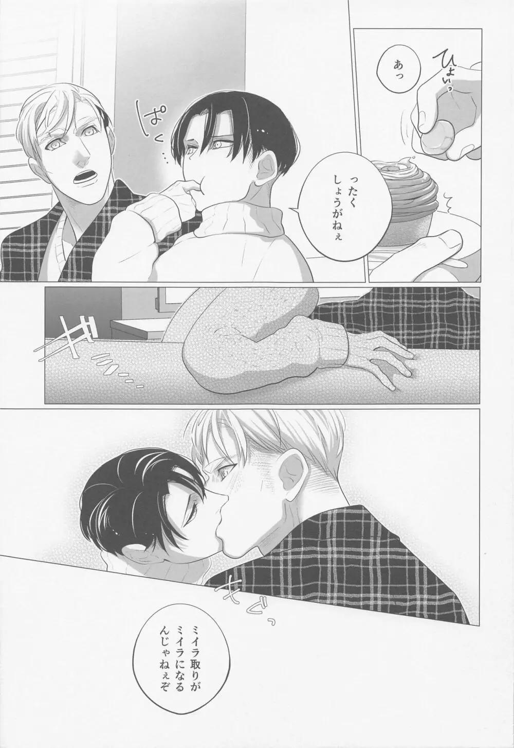 くろいけもの - page6