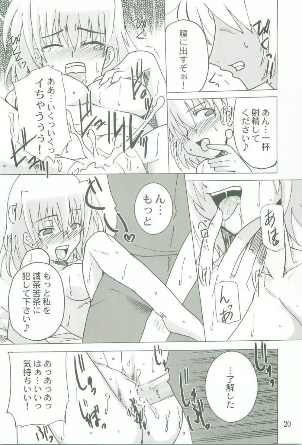 今日の八神家 - page19