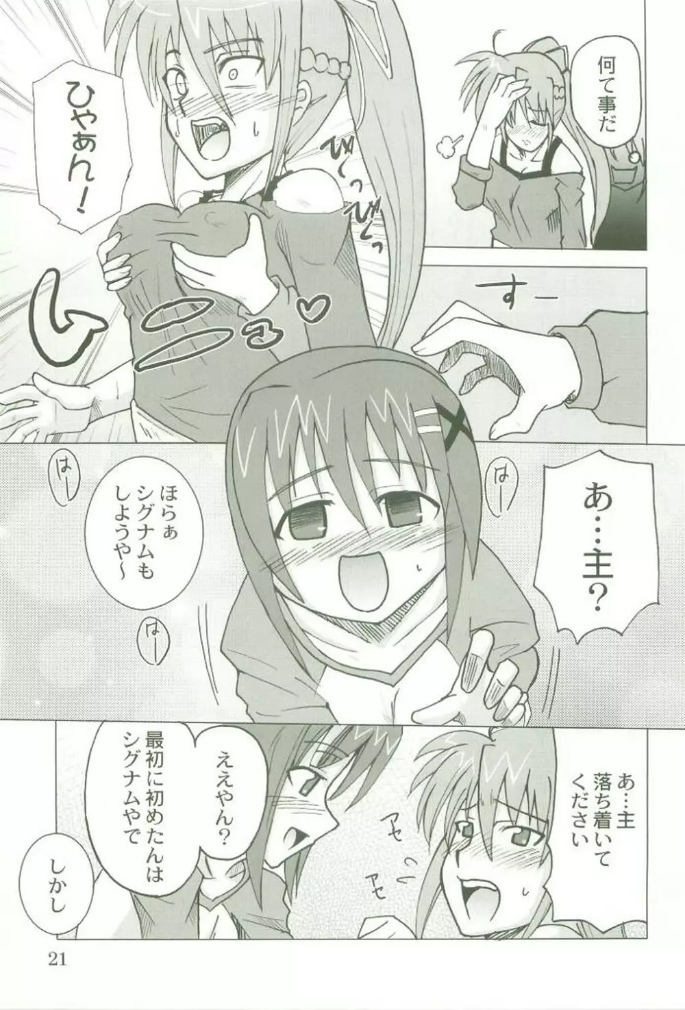 今日の八神家 - page20